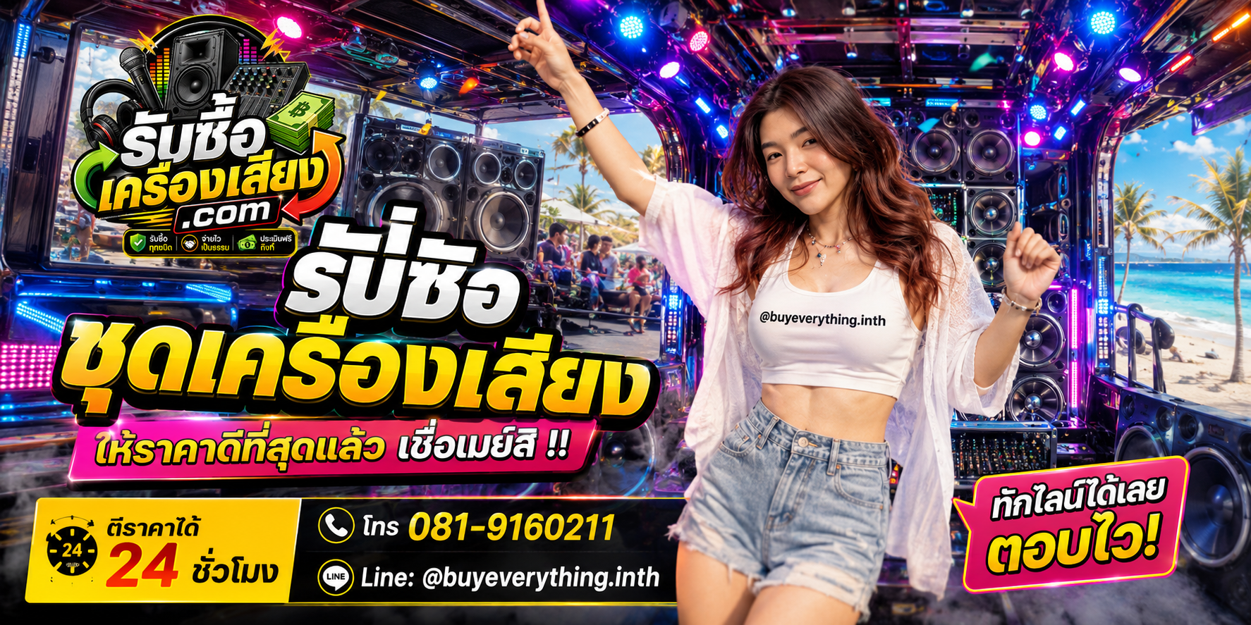 รับซื้อชุดเครื่องเสียง รับซื้อไม่จำกัดชิ้น ใหม่เก่า ส่งให้เมย์ดูราคา