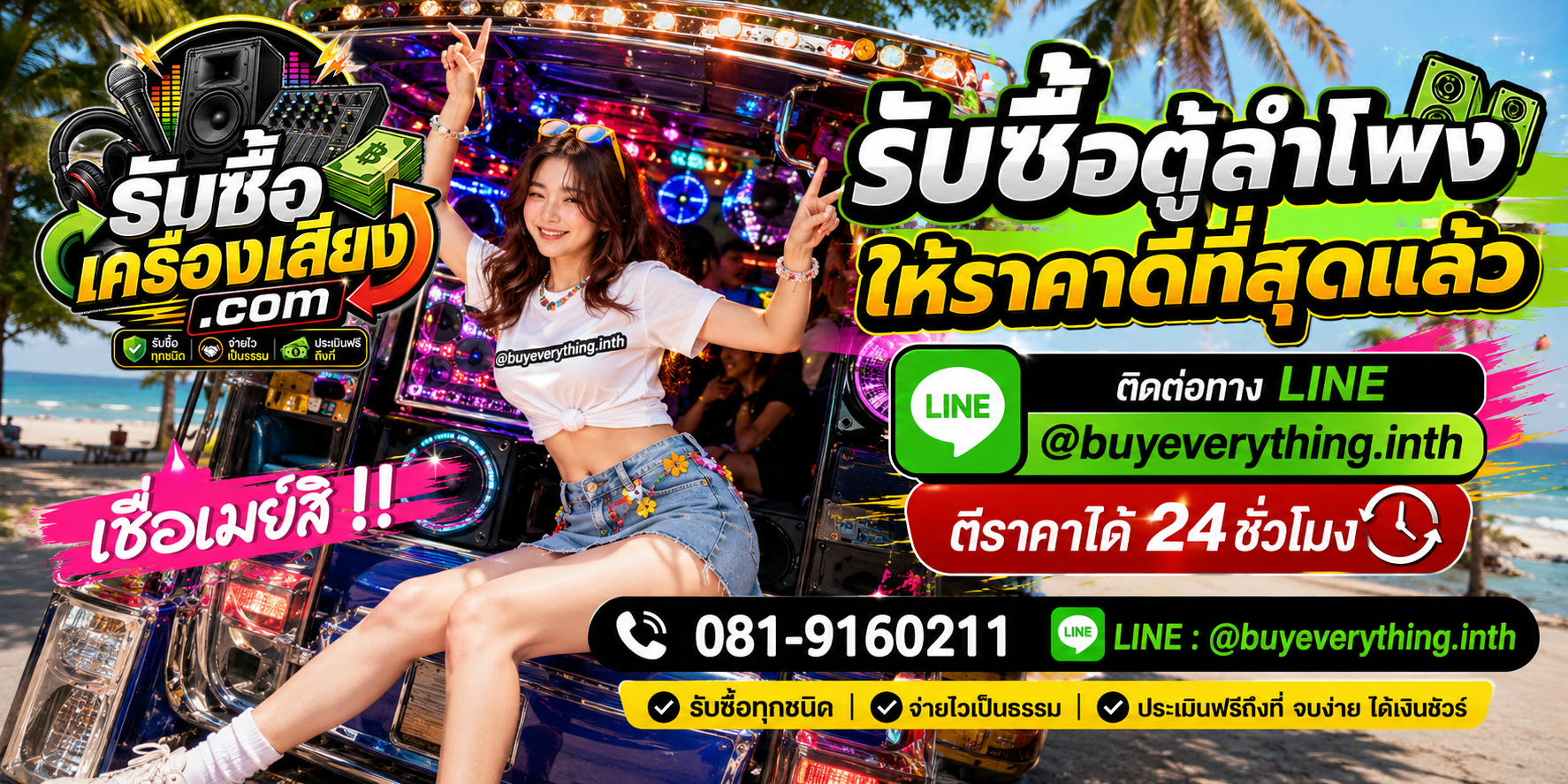 รับซื้อตู้ลำโพง รับซื้อไม่จำกัดชิ้น ใหม่เก่า ส่งให้เมย์ดูราคา
