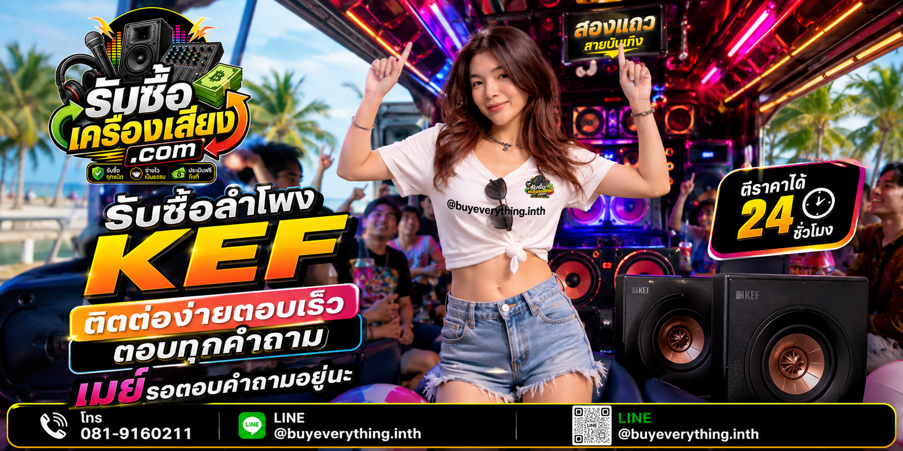 รับซื้อลำโพง KEF เน้นติดต่อทาง LINE @buyeverything.inth โทร 081-9160211