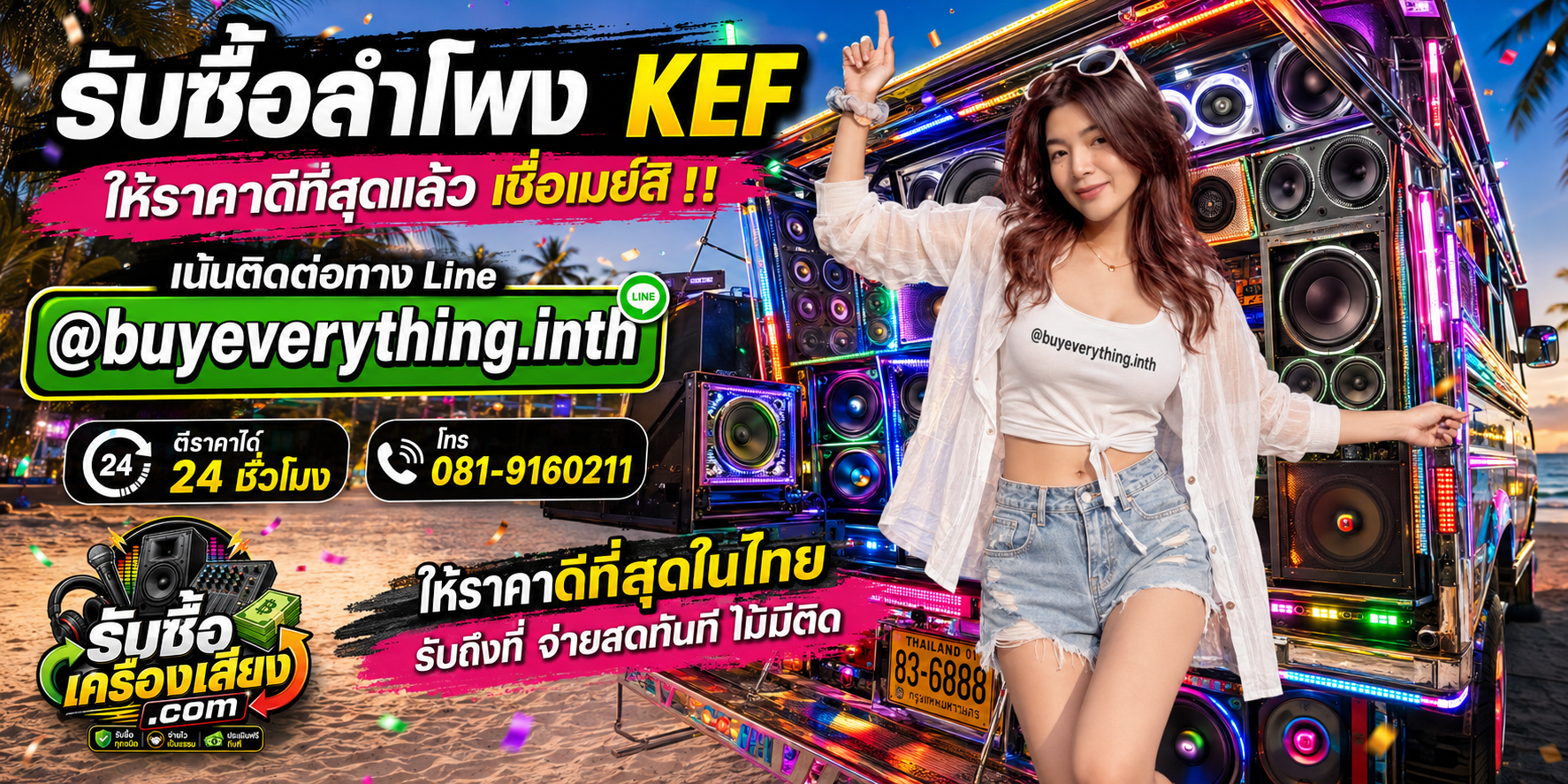 รับซื้อลำโพง KEF ติดต่อเมย์ ตอบเร็ว ตีราคาได้ 24 ชั่วโมง