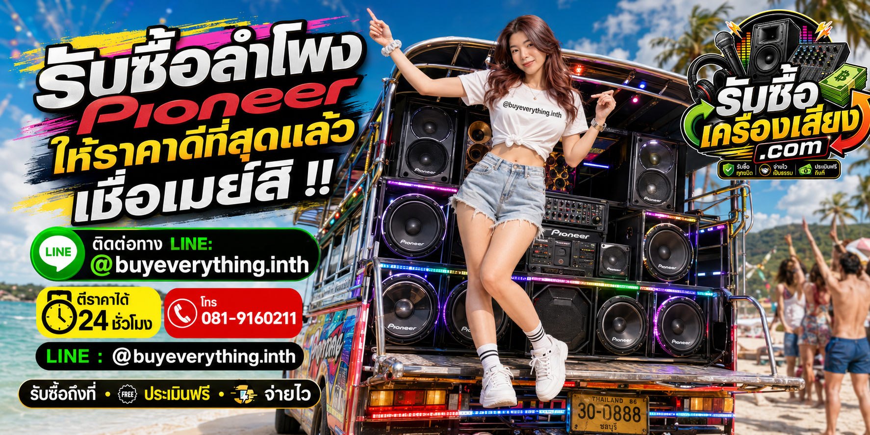 รับซื้อลำโพง Pioneer รับซื้อไม่จำกัดชิ้น ใหม่เก่า ส่งให้เมย์ดูราคา