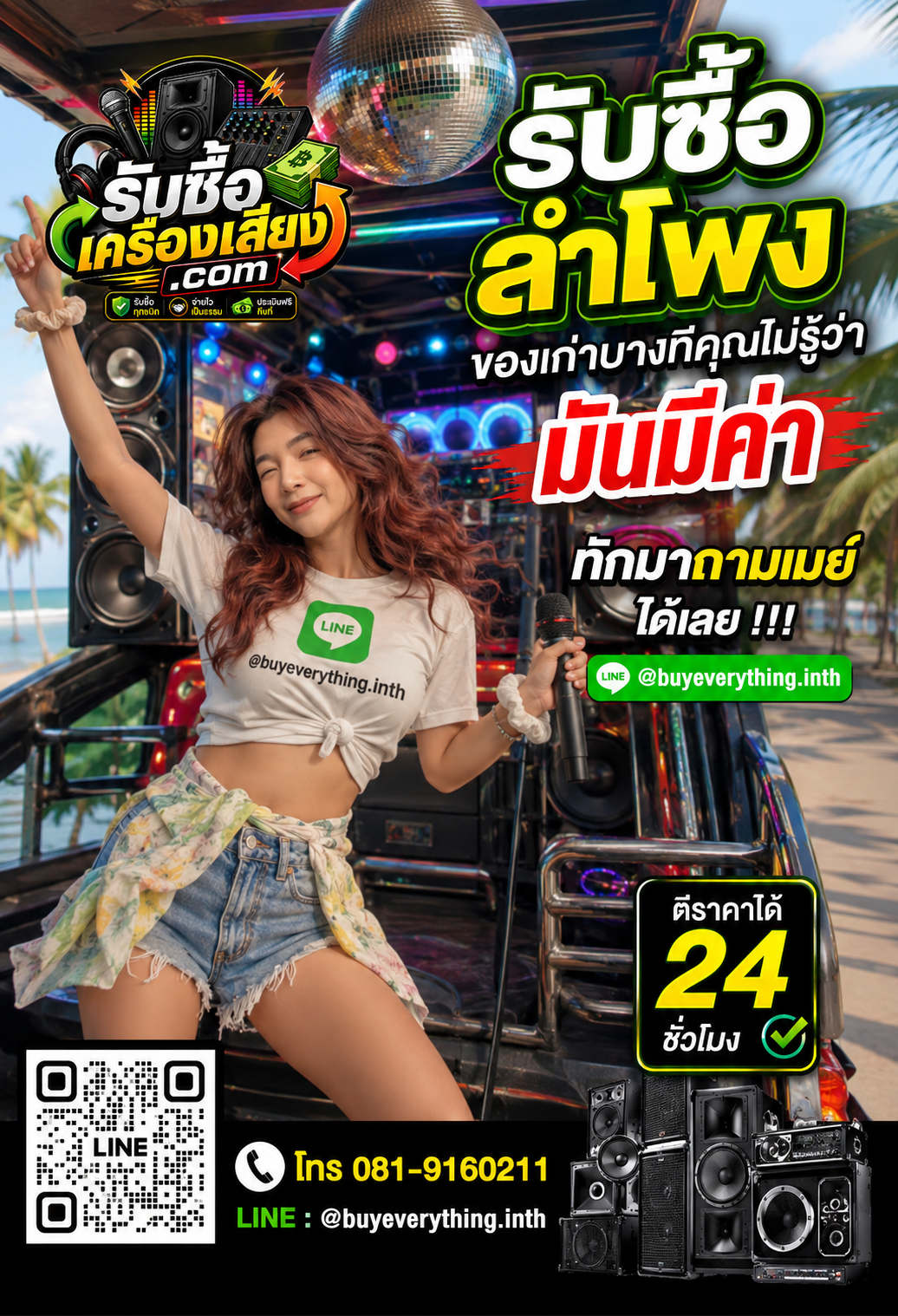 รับซื้อลำโพงเก่า ของเก่าบางทีมีค่า ทักมาถามเมย์ได้เลย
