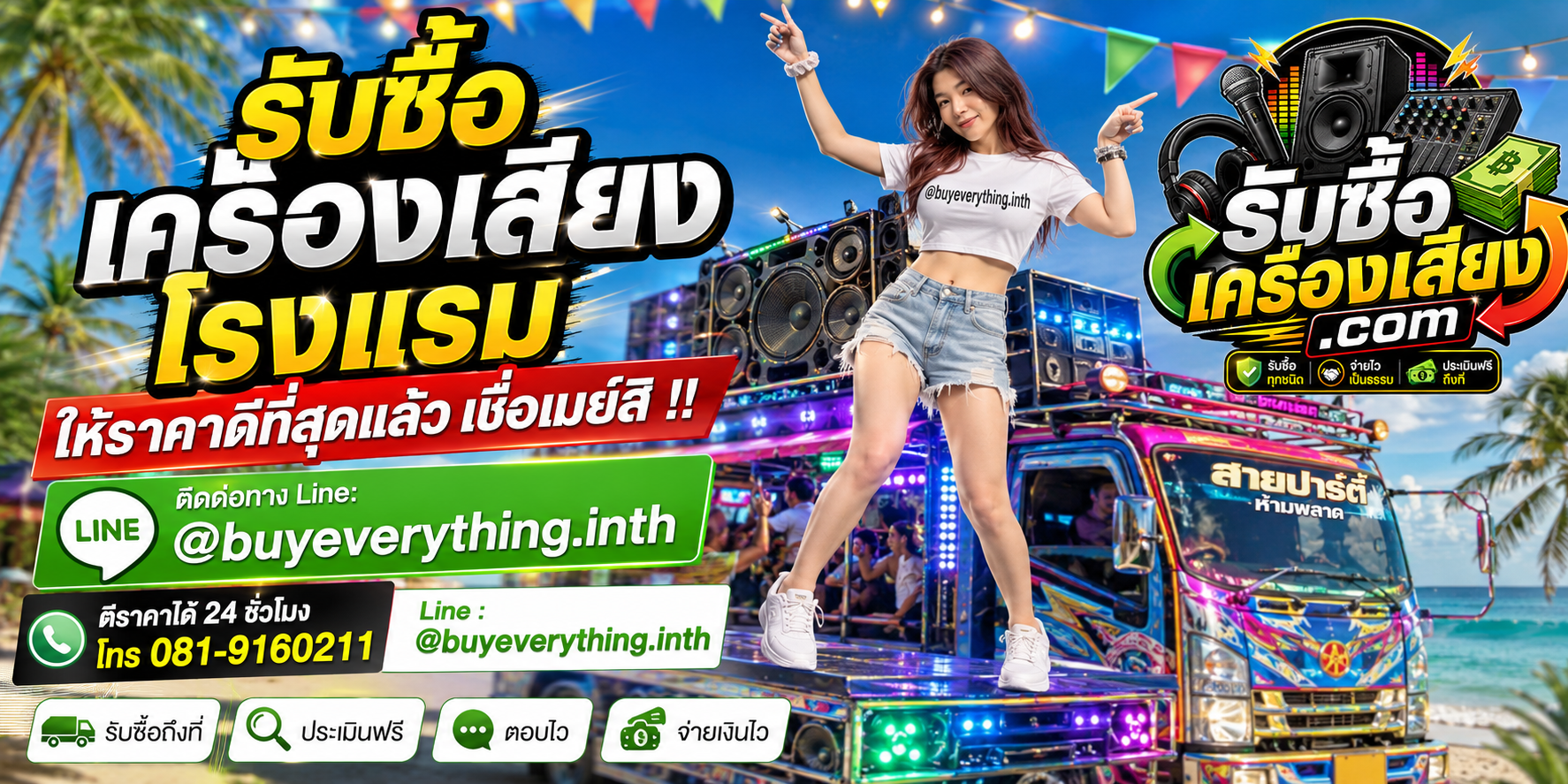 รับซื้อเครื่องเสียงโรงแรม รับซื้อไม่จำกัดชิ้น ใหม่เก่า ส่งให้เมย์ดูราคา