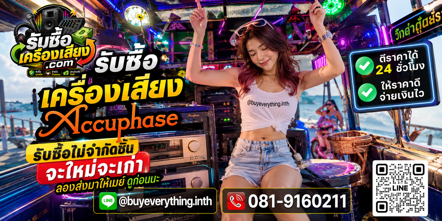 รับซื้อเครื่องเสียงทุกชนิด ให้ราคาดี จ่ายไว เป็นธรรม ประเมินฟรีถึงที่