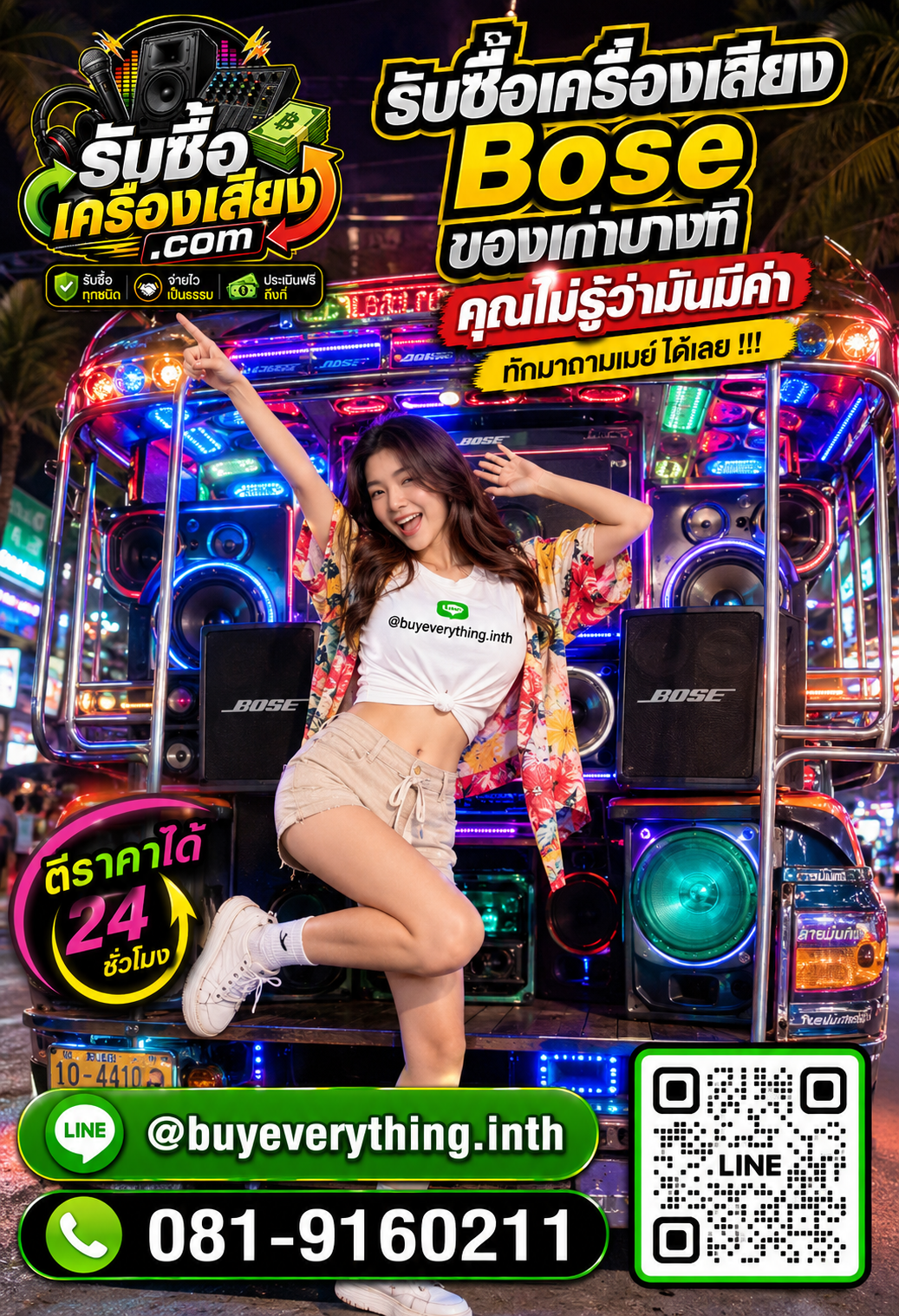 ติดต่อรับซื้อ เครื่องเสียง Bose ตอบเร็ว รับซื้อถึงที่