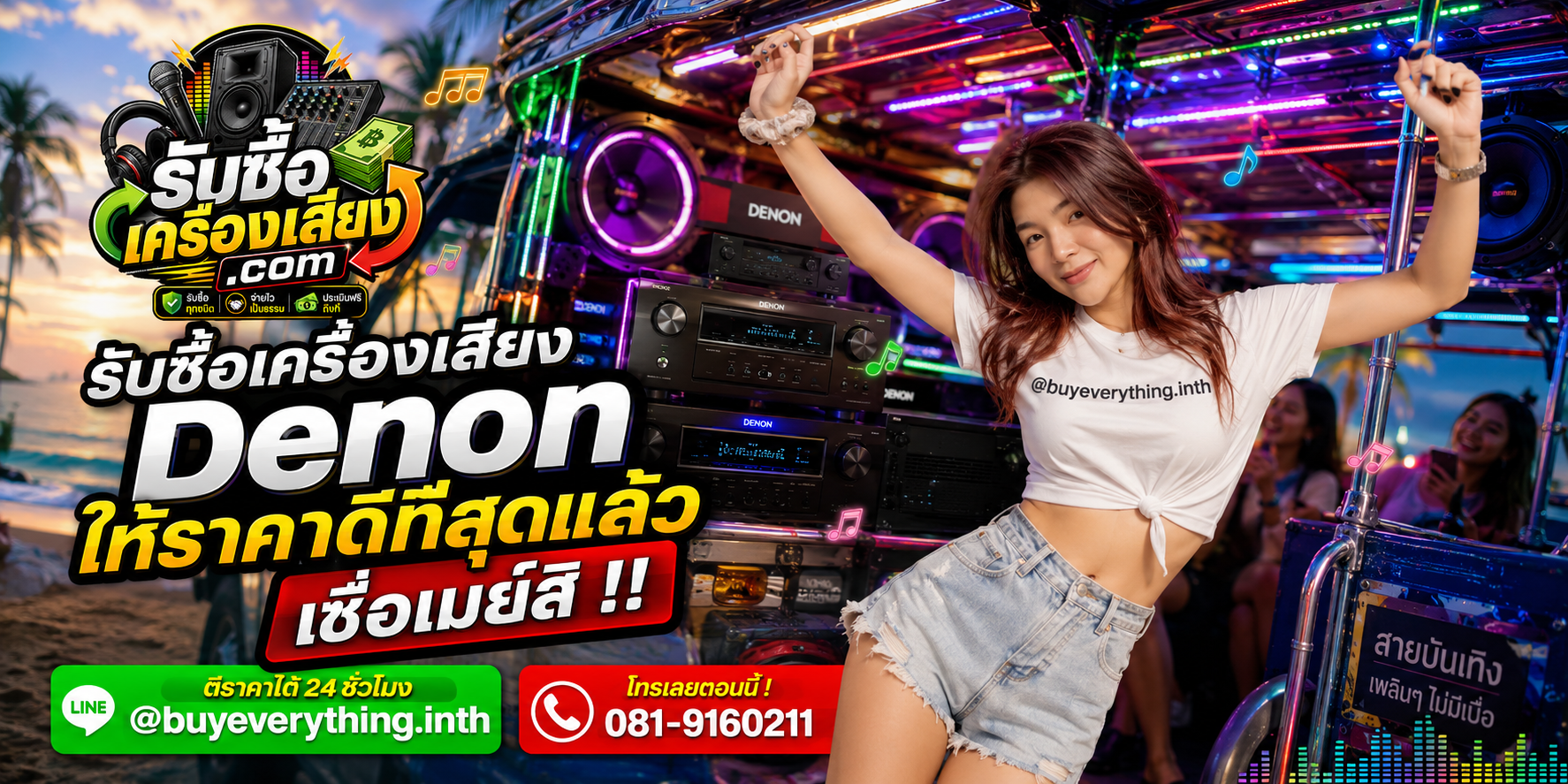 รับซื้อ เครื่องเสียง Denon รับซื้อไม่จำกัดชิ้น ใหม่เก่า ส่งให้เมย์ดูราคา
