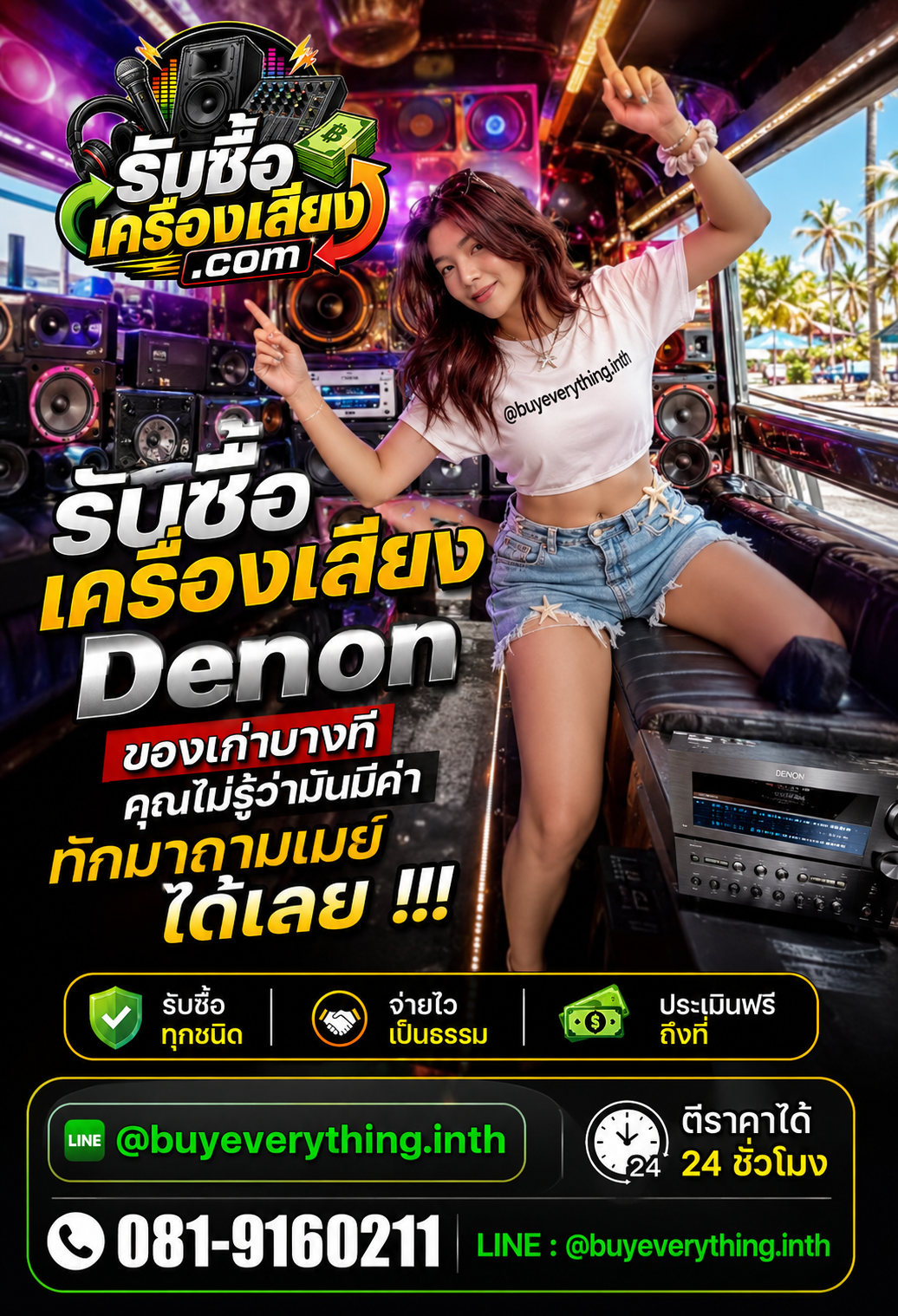 ติดต่อรับซื้อ เครื่องเสียง Denon ตอบเร็ว รับซื้อถึงที่