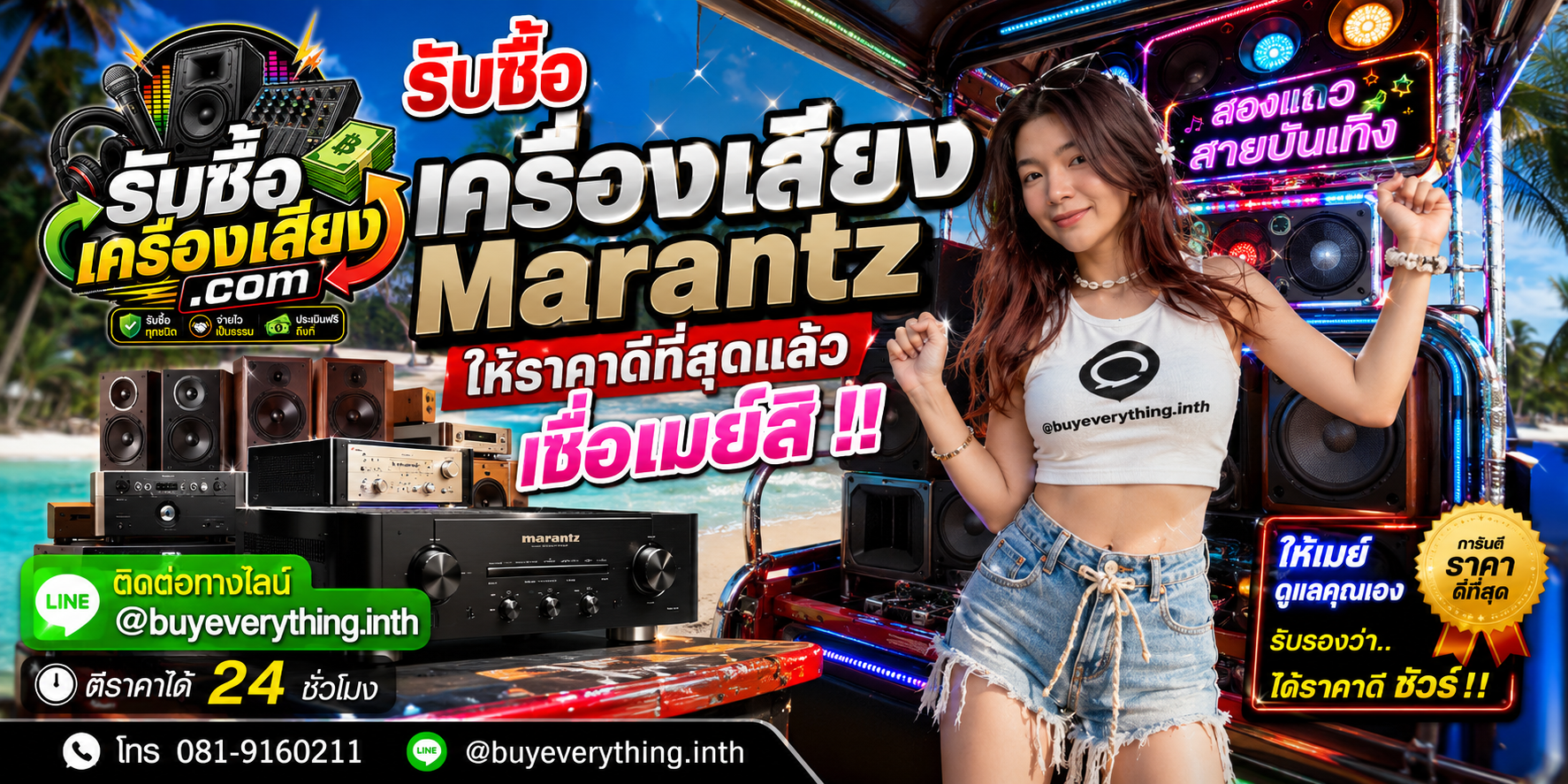 รับซื้อ เครื่องเสียง Marantz รับซื้อไม่จำกัดชิ้น ใหม่เก่า ส่งให้เมย์ดูราคา