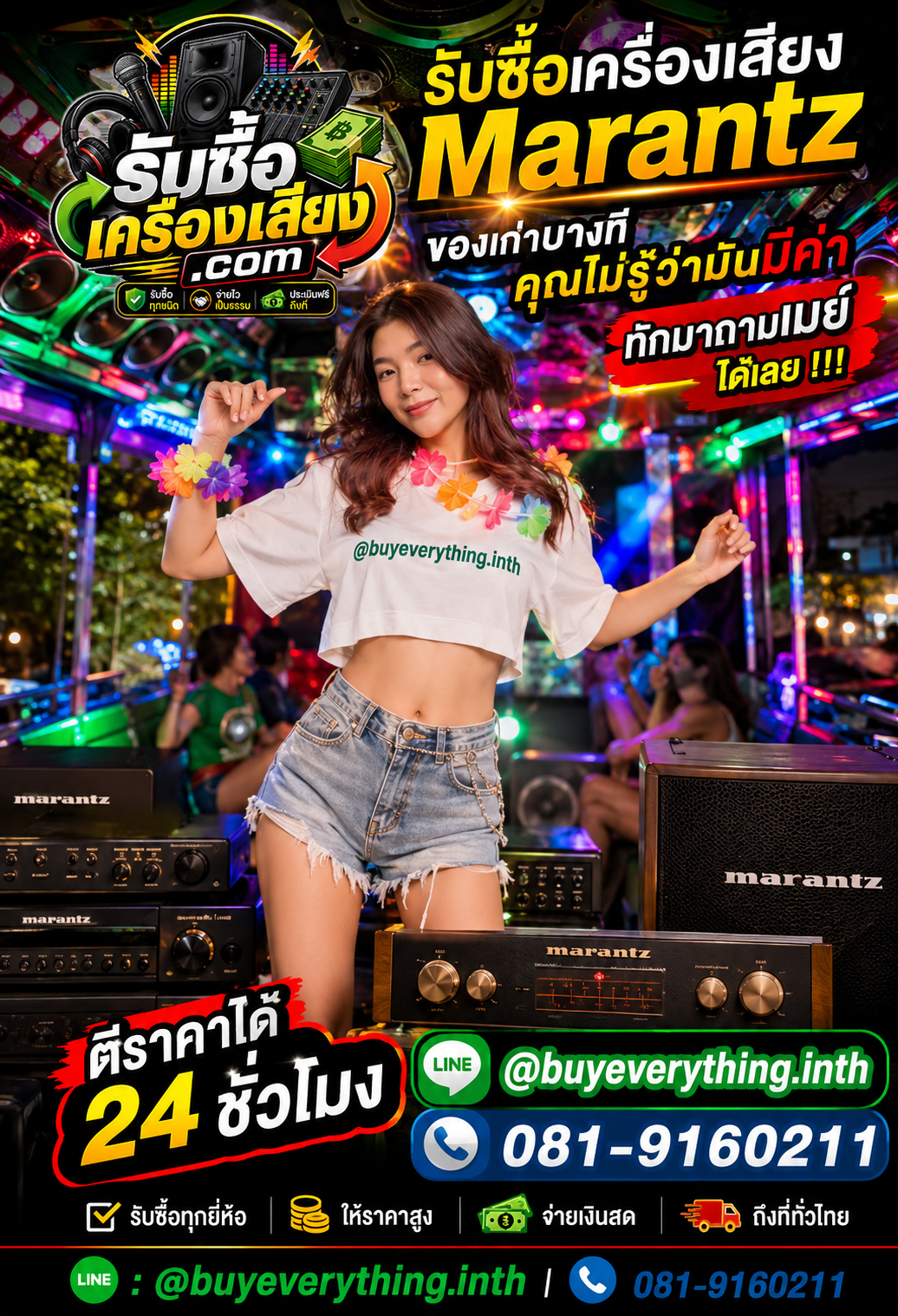 ติดต่อรับซื้อ เครื่องเสียง Marantz ตอบเร็ว รับซื้อถึงที่