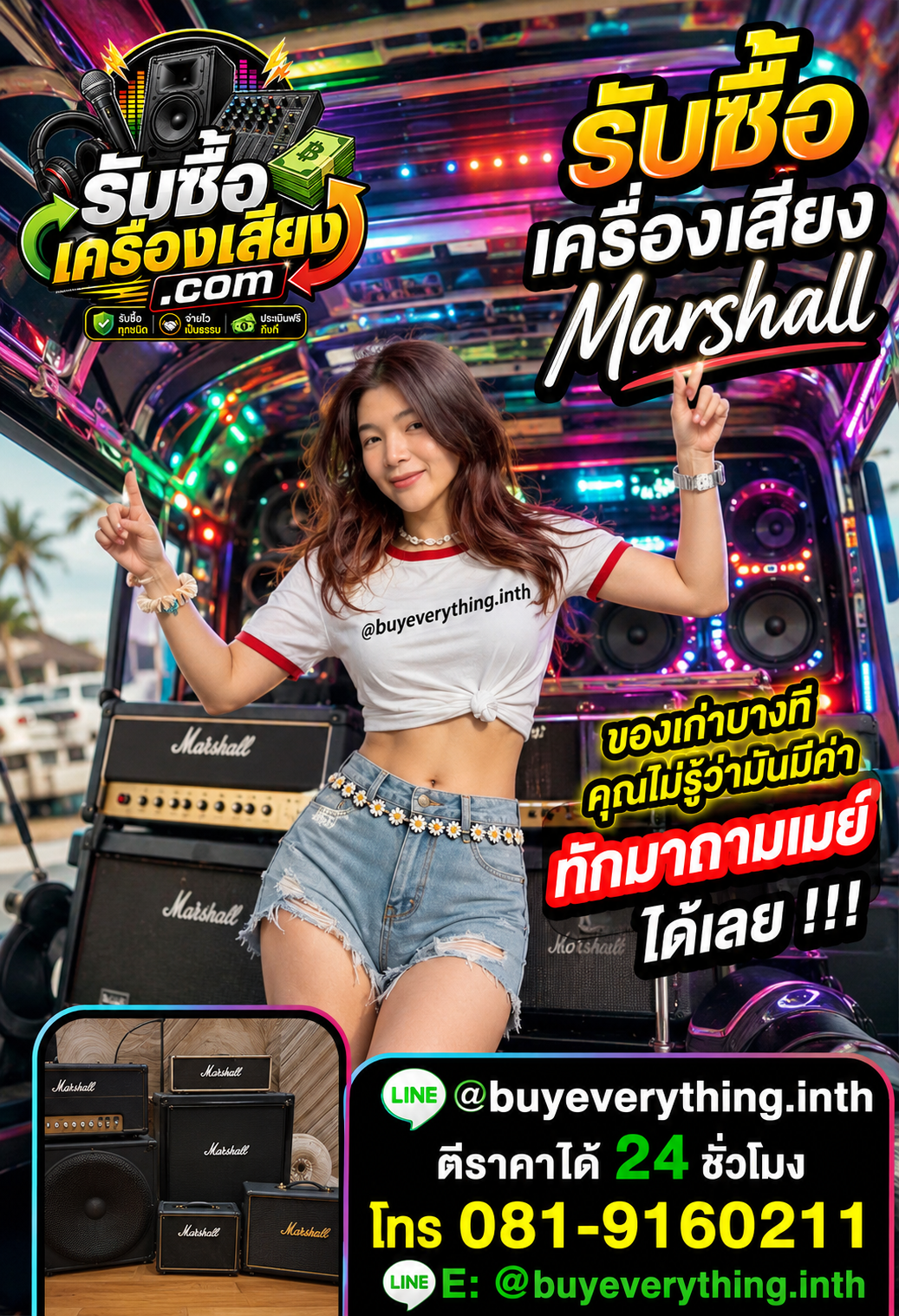 ติดต่อรับซื้อ เครื่องเสียง Marshall ตอบเร็ว รับซื้อถึงที่