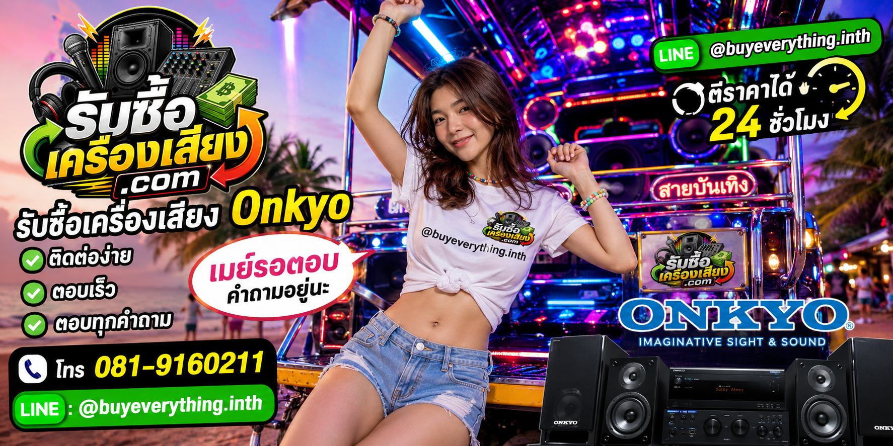 รับซื้อ เครื่องเสียง Onkyo ติดต่อทาง Line @buyeverything.inth โทร 081-9160211