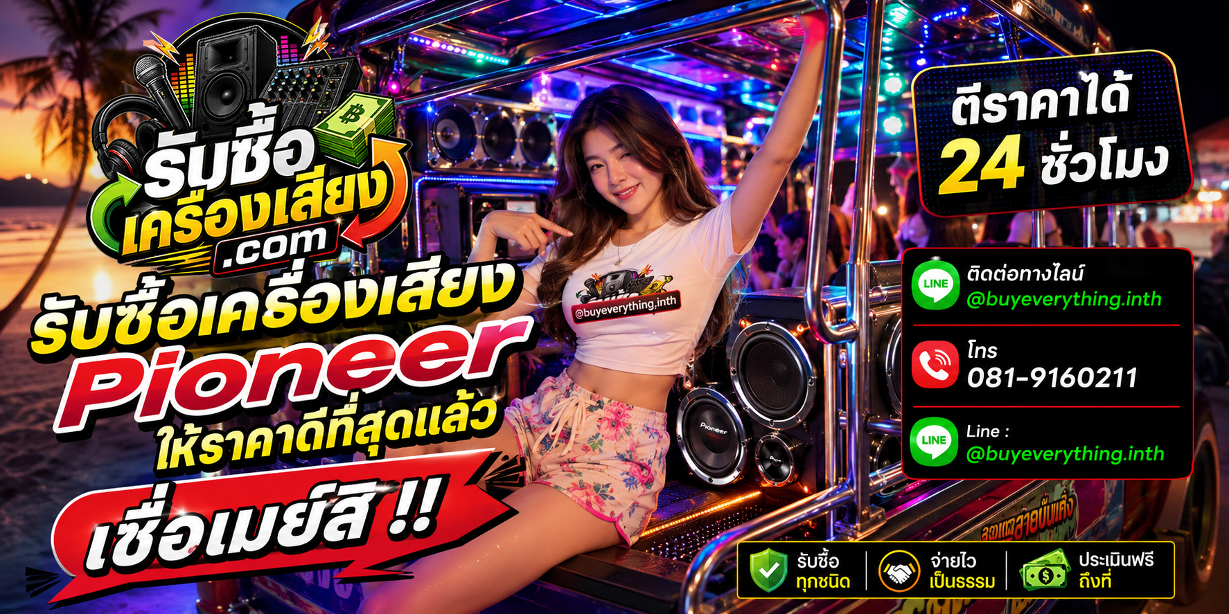 รับซื้อ เครื่องเสียง Pioneer รับซื้อไม่จำกัดชิ้น ใหม่เก่า ส่งให้เมย์ดูราคา