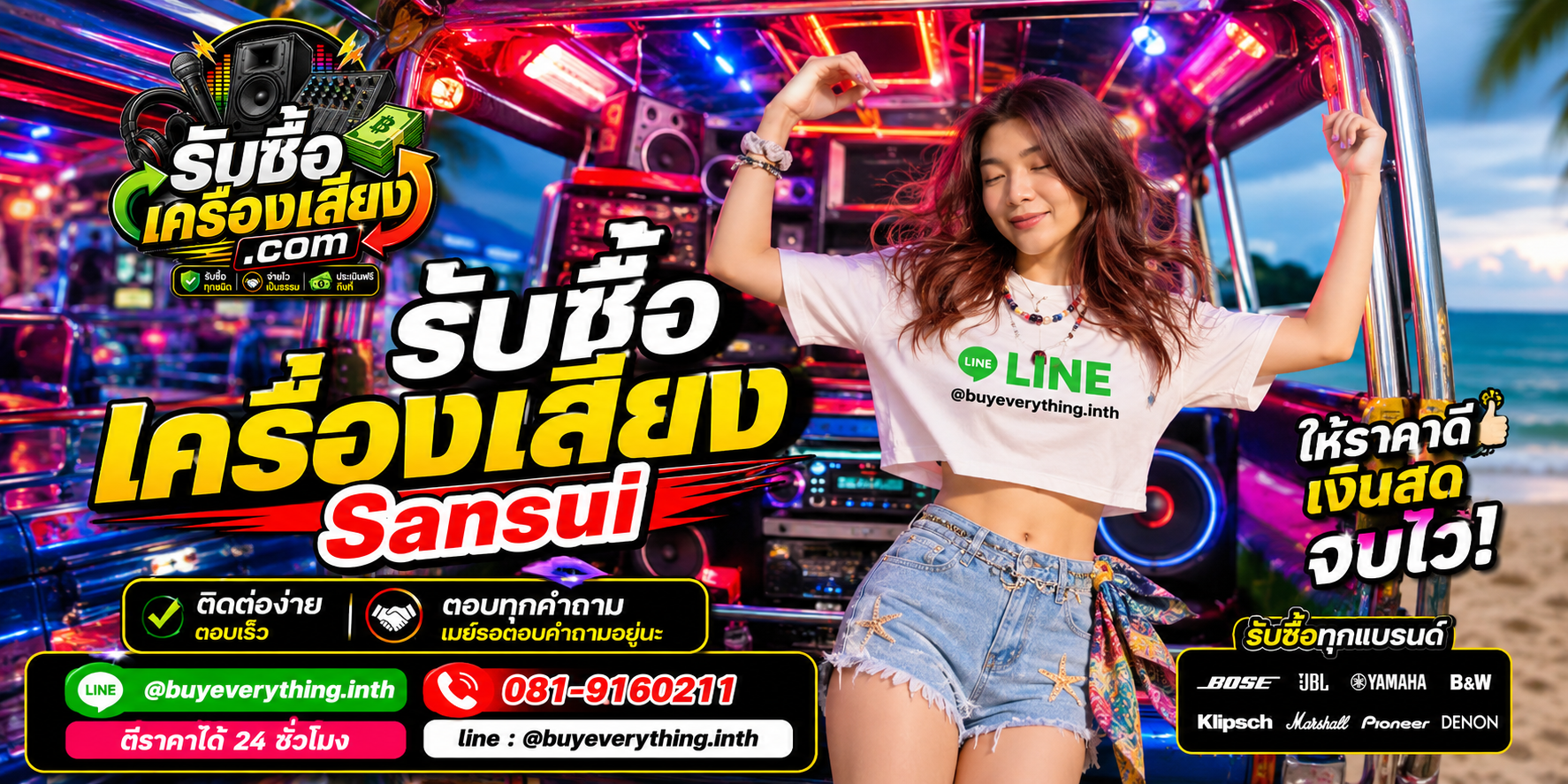 รับซื้อ เครื่องเสียง sansui ติดต่อทาง Line @buyeverything.inth โทร 081-9160211
