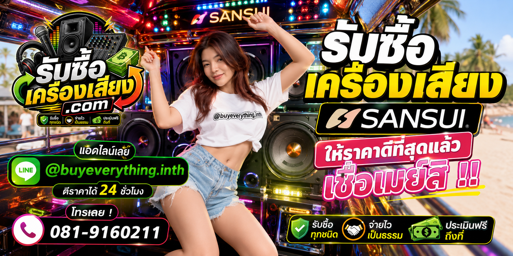 รับซื้อ เครื่องเสียง sansui รับซื้อไม่จำกัดชิ้น ใหม่เก่า ส่งให้เมย์ดูราคา