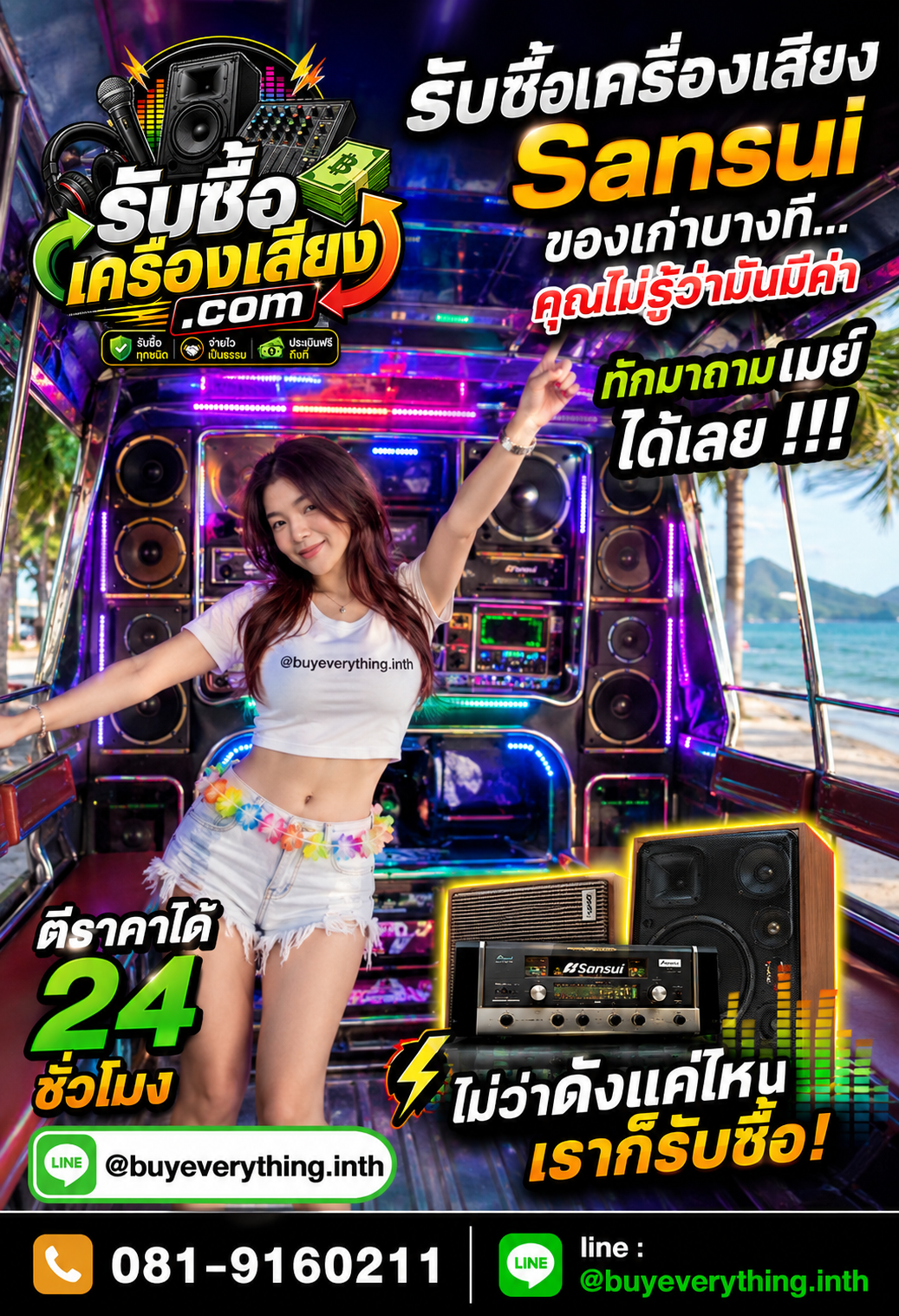 ติดต่อรับซื้อ เครื่องเสียง sansui ตอบเร็ว รับซื้อถึงที่