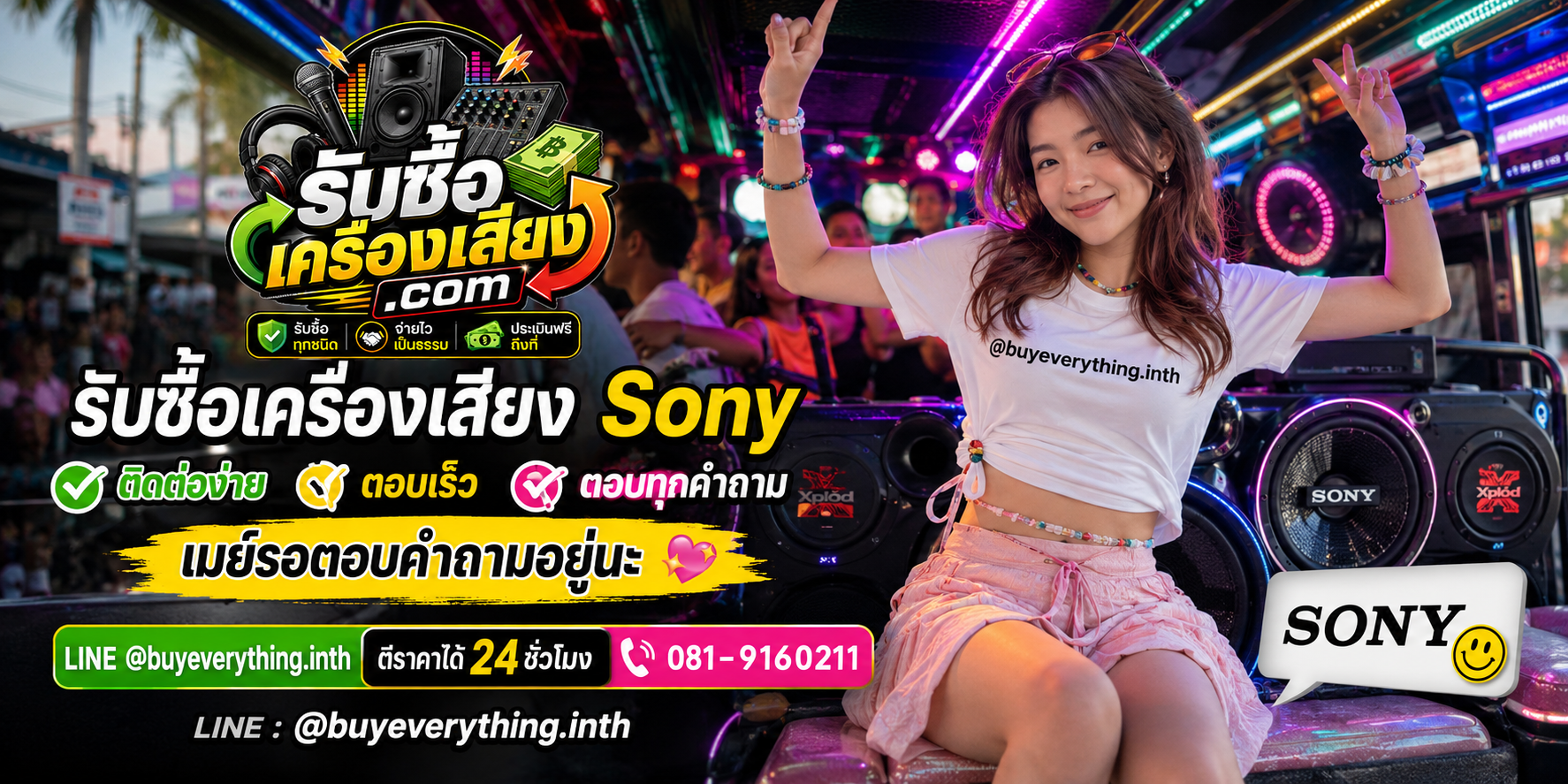 รับซื้อ เครื่องเสียง Sony Line @buyeverything.inth โทร 081-9160211