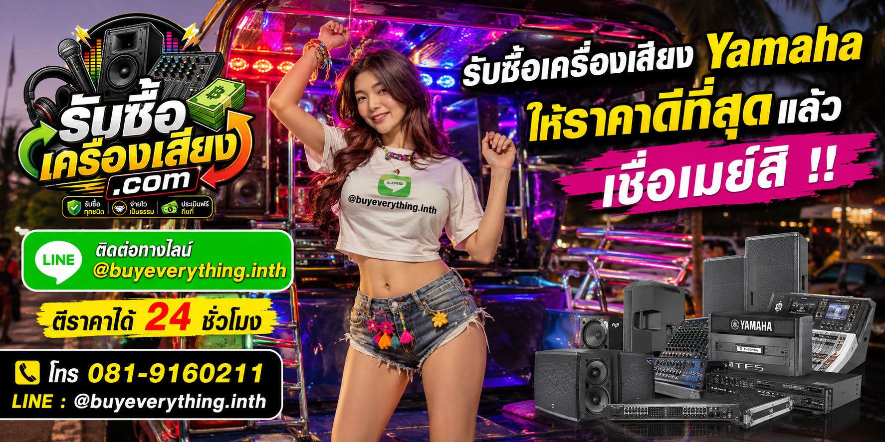 รับซื้อเครื่องเสียง รับซื้อไม่จำกัดชิ้น ใหม่เก่า ส่งให้เมย์ดูราคา
