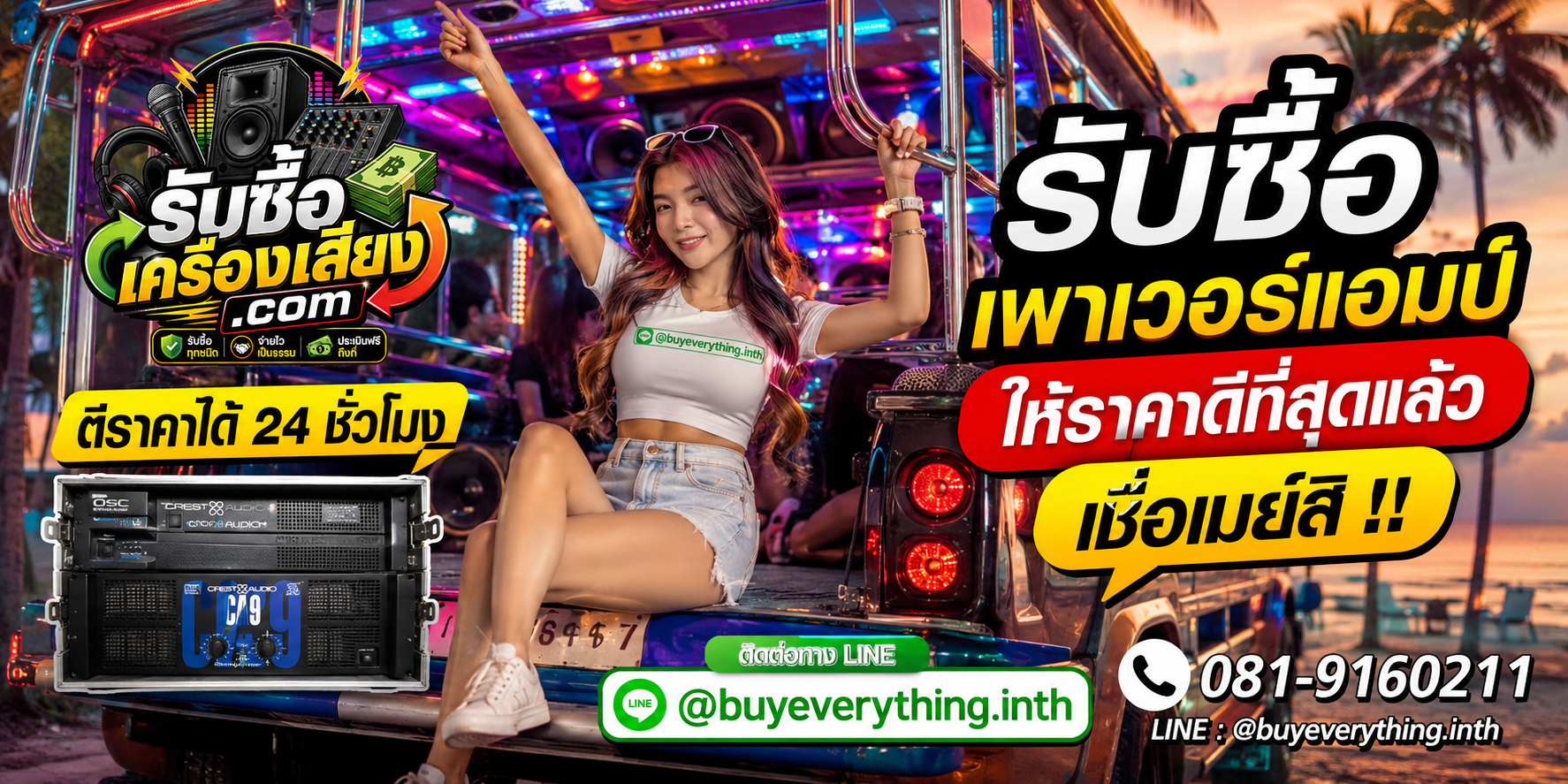 รับซื้อเพาเวอร์แอมป์ รับซื้อไม่จำกัดชิ้น ใหม่เก่า ส่งให้เมย์ดูราคา