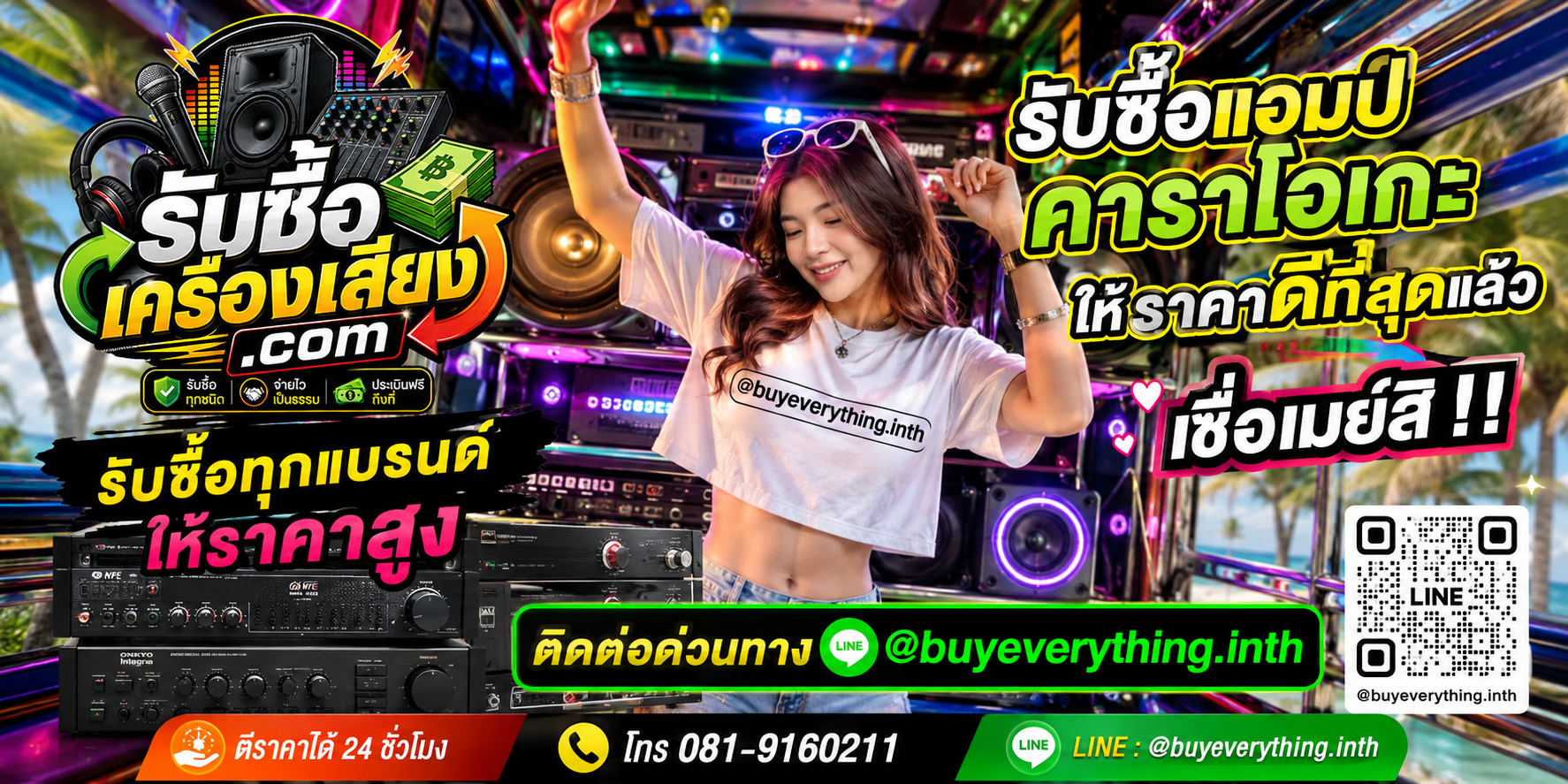 รับซื้อแอมป์คาราโอเกะ รับซื้อไม่จำกัดชิ้น ใหม่เก่า ส่งให้เมย์ดูราคา
