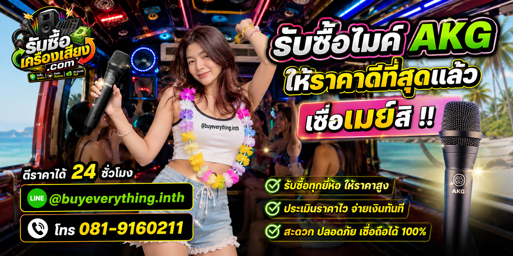 รับซื้อไมค์ AKG เก่า มือสอง ราคาดี ตีราคาได้ 24 ชั่วโมง