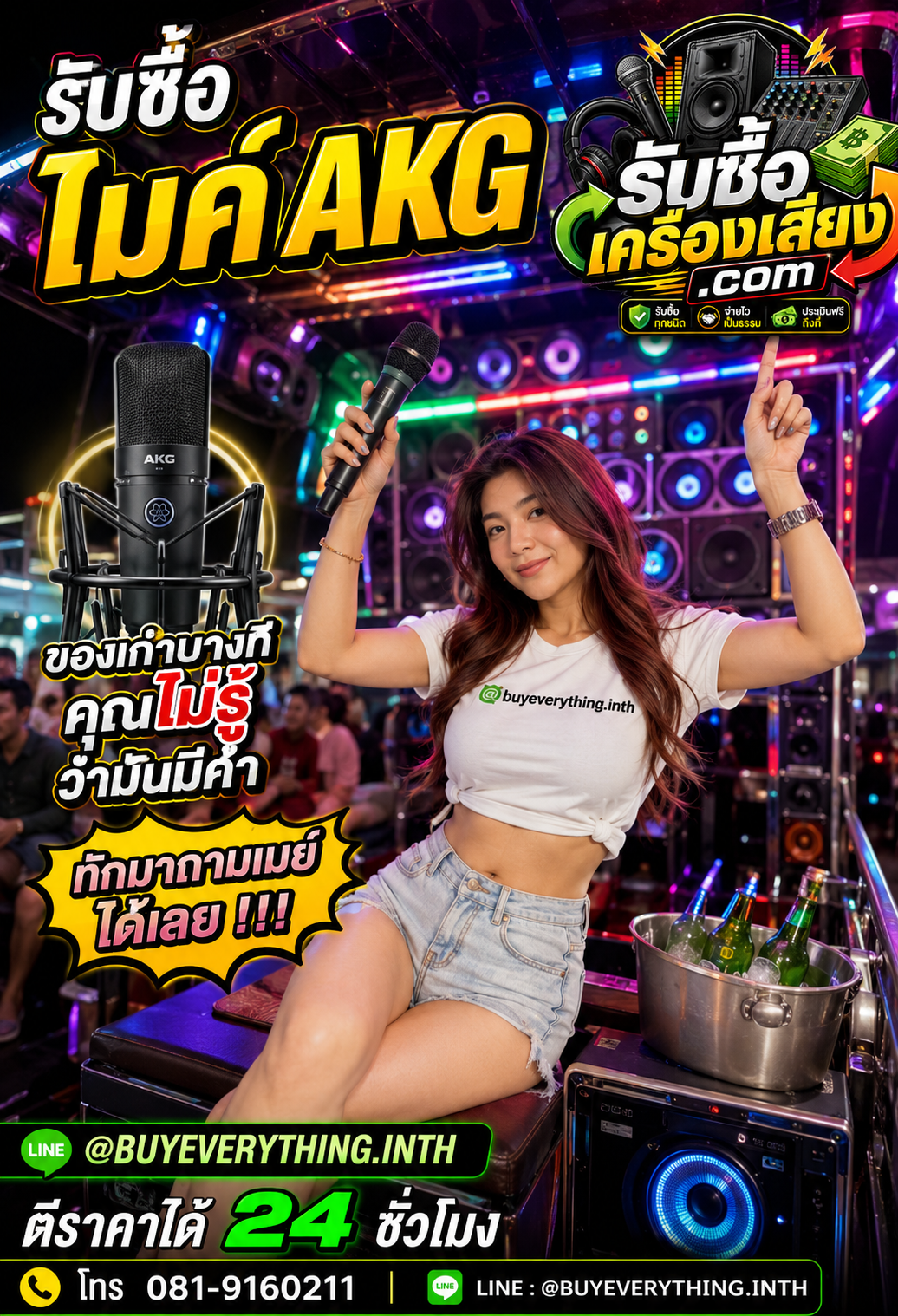 รับซื้อไมค์ AKG ถึงที่ จ่ายเงินสด รับซื้อจำนวนมาก