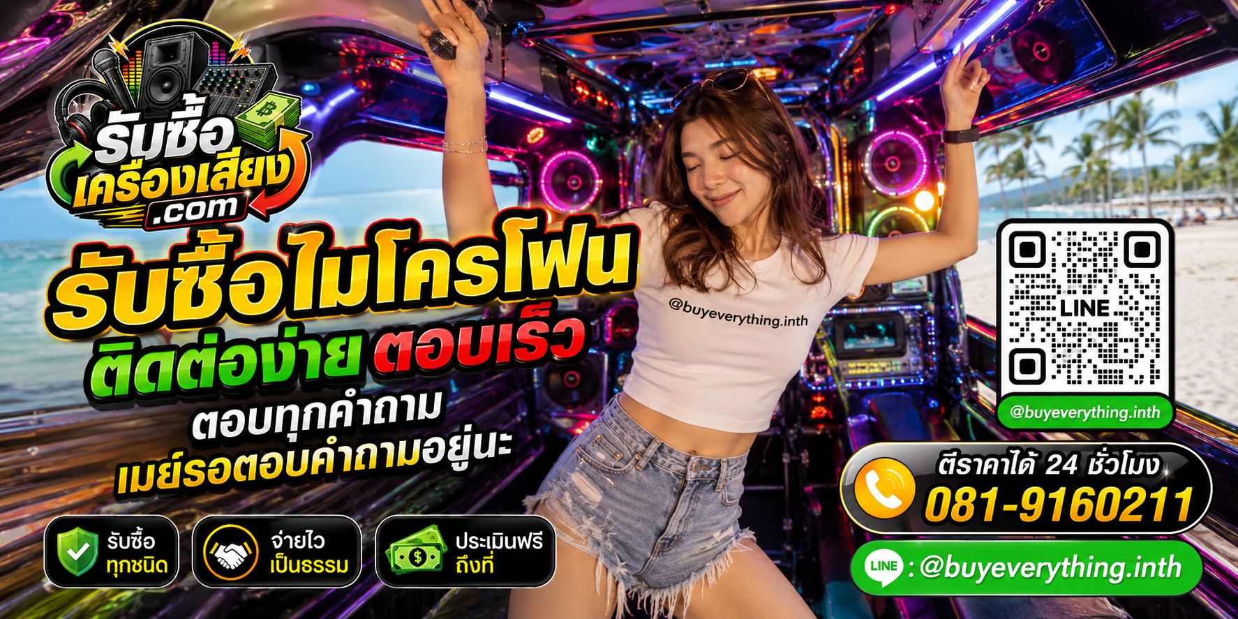 รับซื้อไมโครโฟน ติดต่อทาง Line @buyeverything.inth โทร 081-9160211