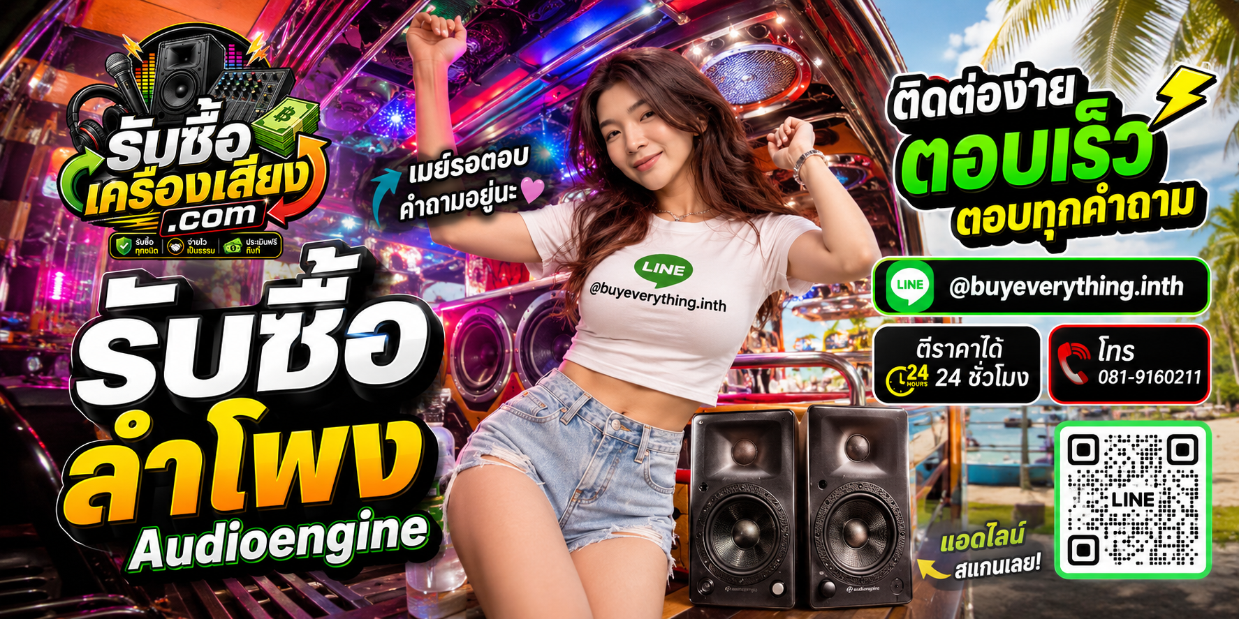 รับซื้อลำโพง Audioengine ติดต่อ Line @buyeverything.inth โทร 081-9160211