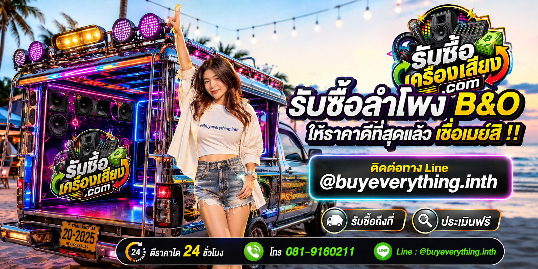 รับซื้อลำโพง B&O รับซื้อไม่จำกัดชิ้น ใหม่เก่า ส่งรูปให้เมย์ช่วยดูราคา