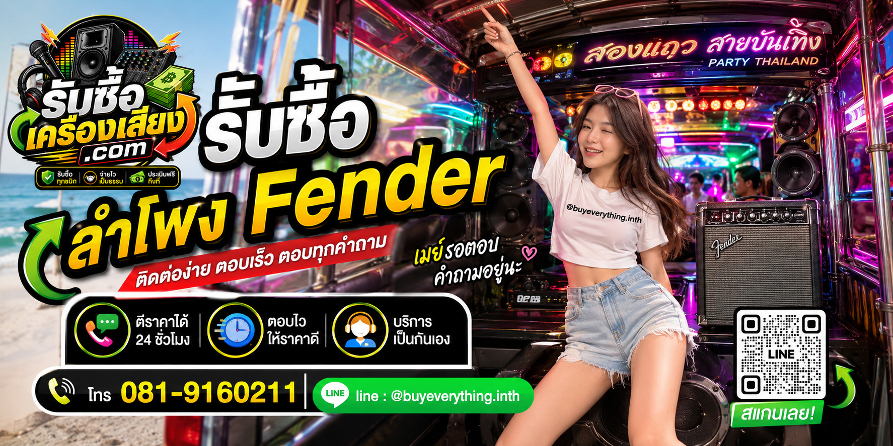 รับซื้อลำโพง Fender ติดต่อ Line @buyeverything.inth โทร 081-9160211