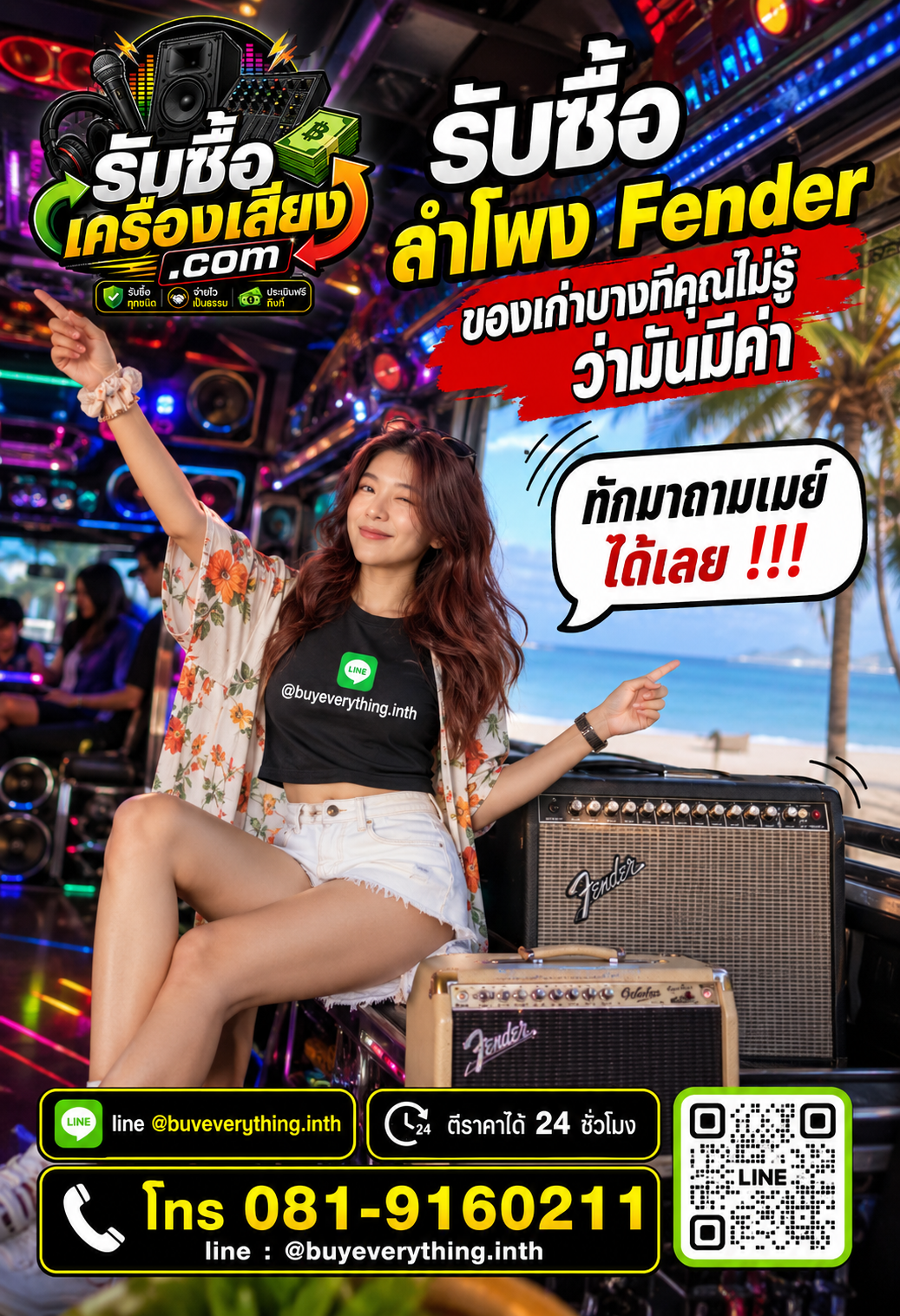รับซื้อลำโพง Fender เก่า มือสอง ส่งรูปมาตีราคาได้