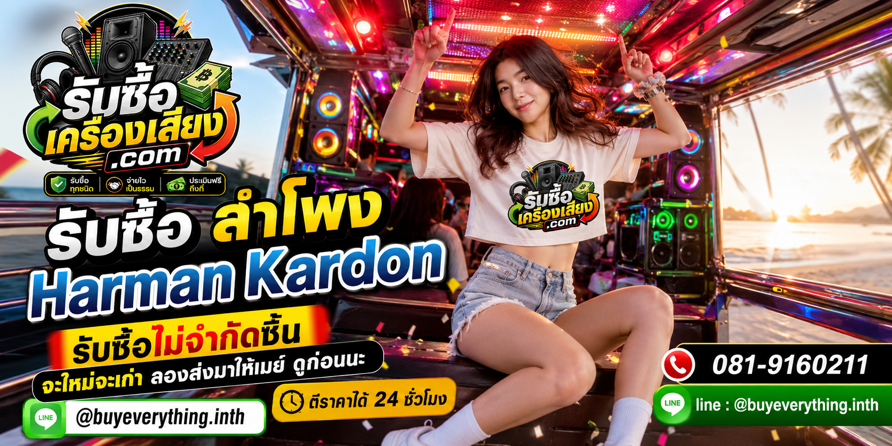 รับซื้อและจำหน่ายเครื่องเสียง Harman Kardon ราคาพิเศษ