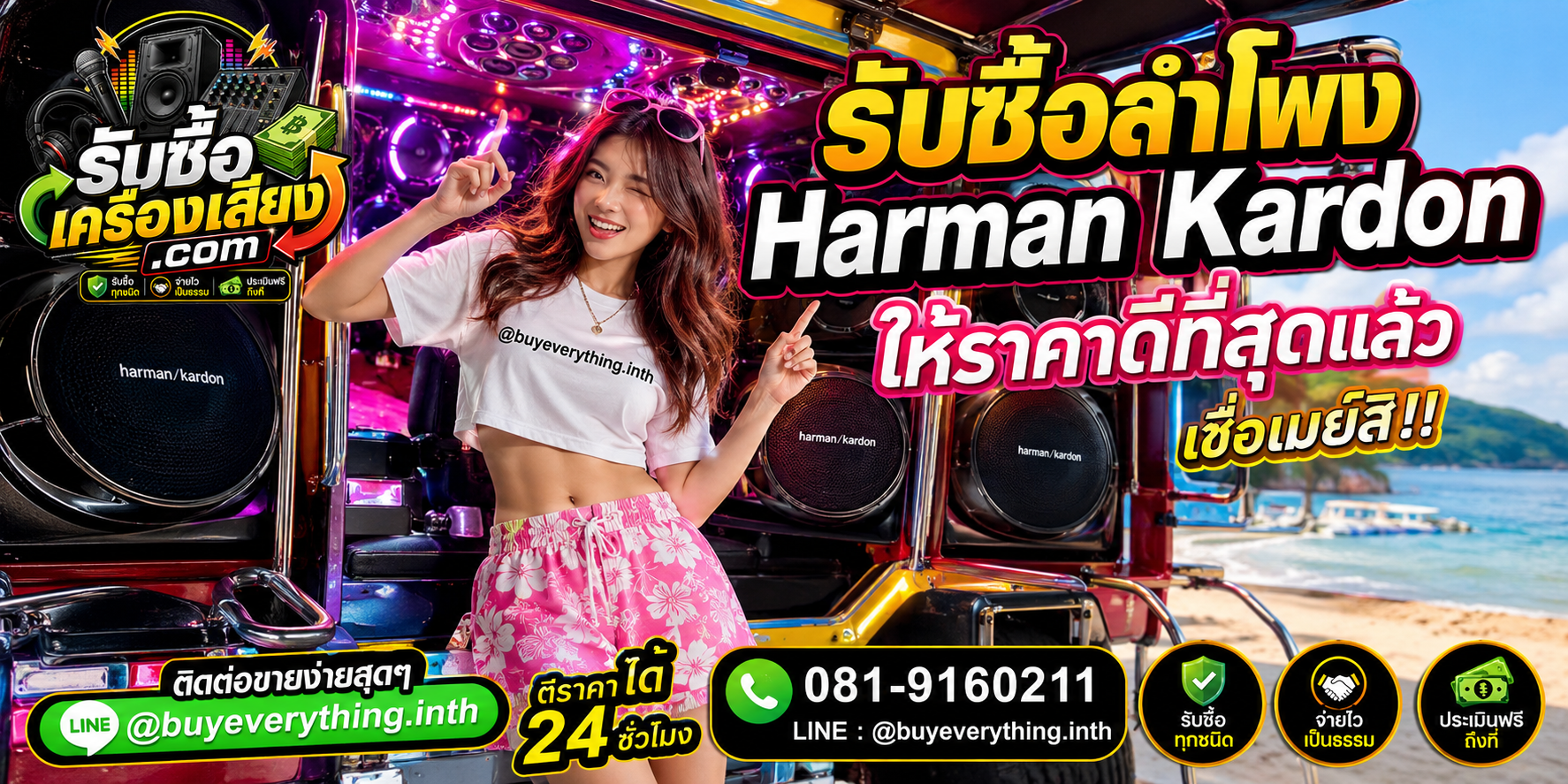 รับซื้อลำโพง Harman Kardon ติดต่อไว ตอบเร็ว