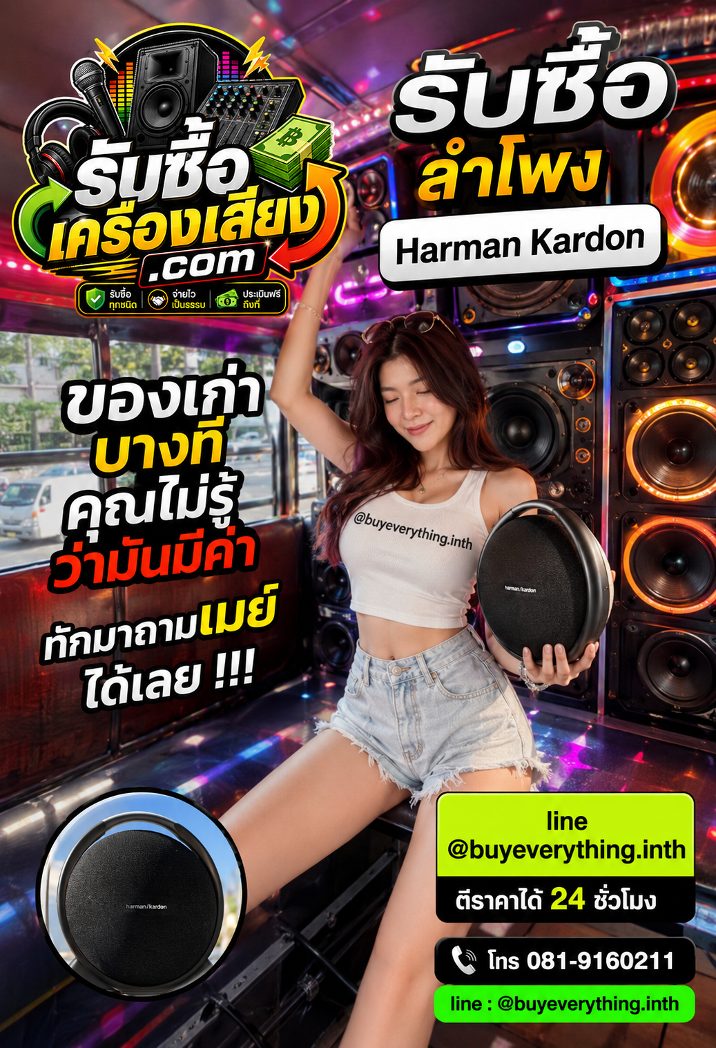 รับซื้อลำโพง Harman Kardon ของเก่ามีค่า