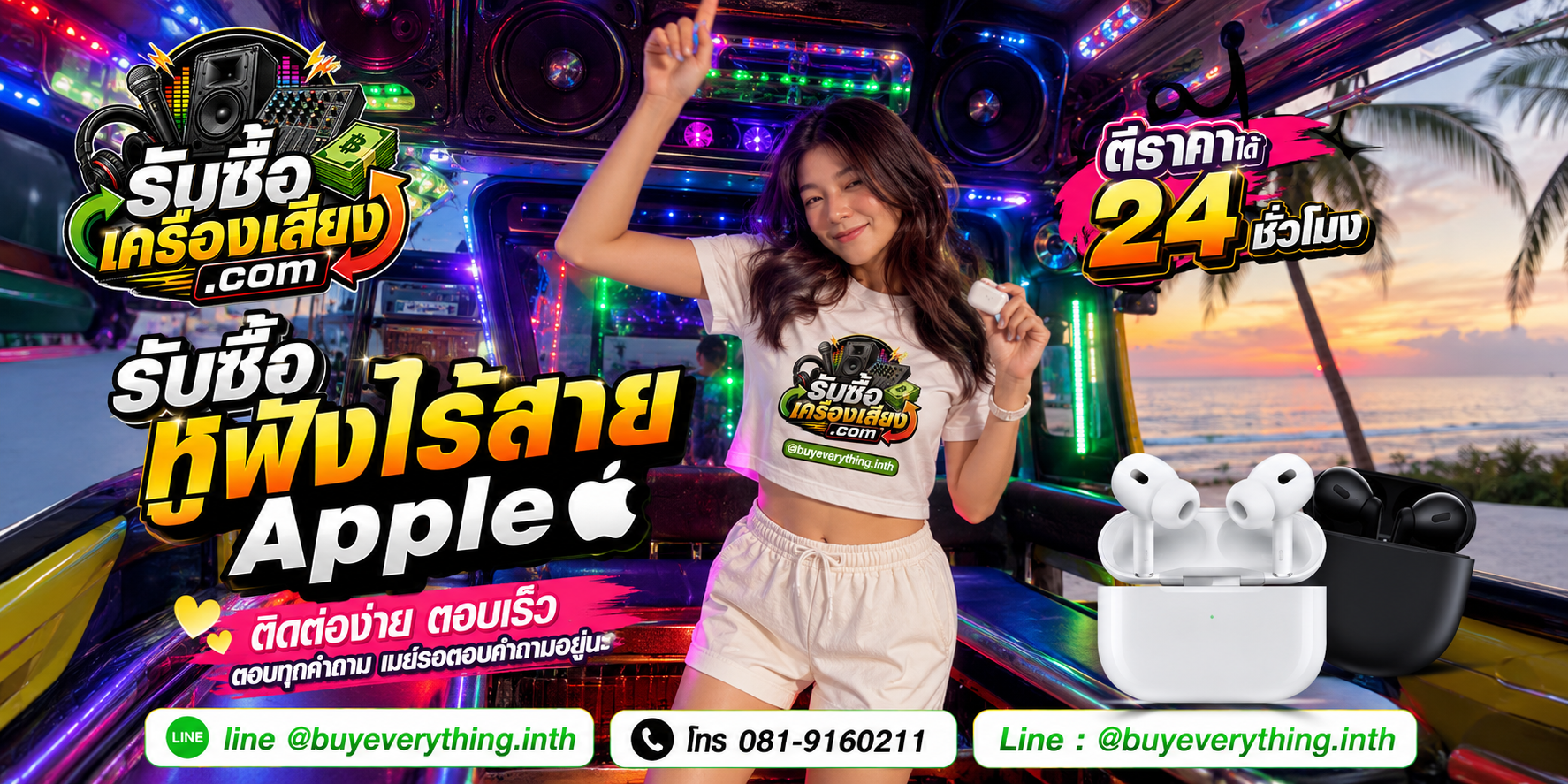 รับซื้อหูฟังไร้สาย Apple ติดต่อทาง Line @buyeverything.inth โทร 081-9160211
