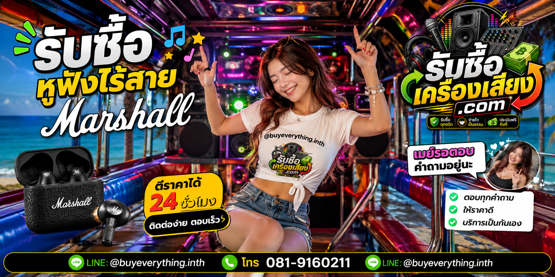 รับซื้อหูฟังไร้สาย Marshall ติดต่อทาง Line @buyeverything.inth โทร 081-9160211