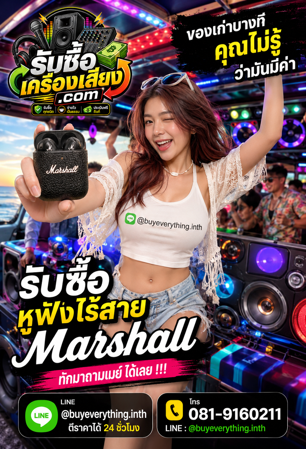 ทักมาถามเมย์ได้เลย รับซื้อหูฟังไร้สาย Marshall ตีราคาไว