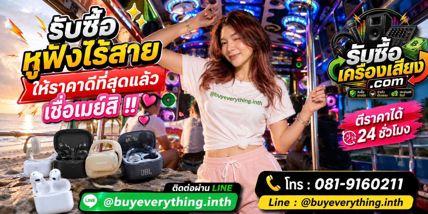 รับซื้อหูฟังไร้สาย ติดต่อเมย์ ตอบเร็ว ประเมินฟรี 24 ชั่วโมง