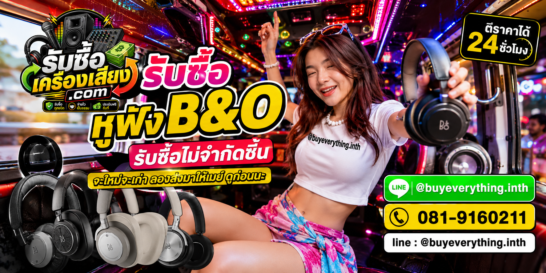 รับซื้อหูฟัง B&Oทุกชนิด ให้ราคาดี จ่ายไว เป็นธรรม ประเมินฟรีถึงที่