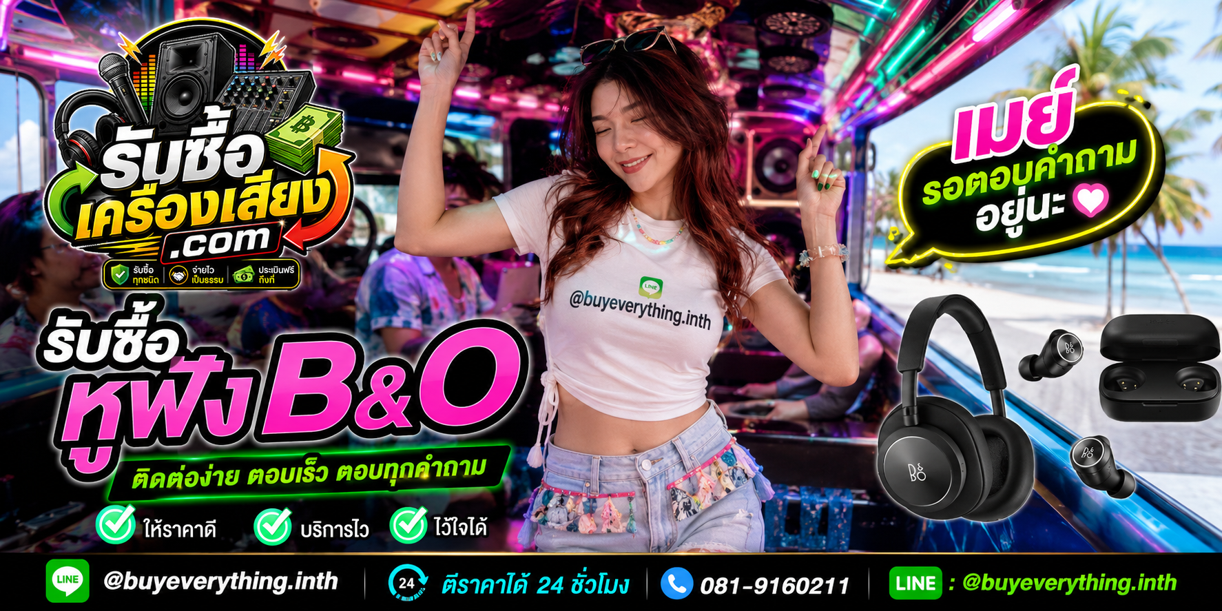 รับซื้อหูฟัง B&O ติดต่อทาง Line @buyeverything.inth โทร 081-9160211