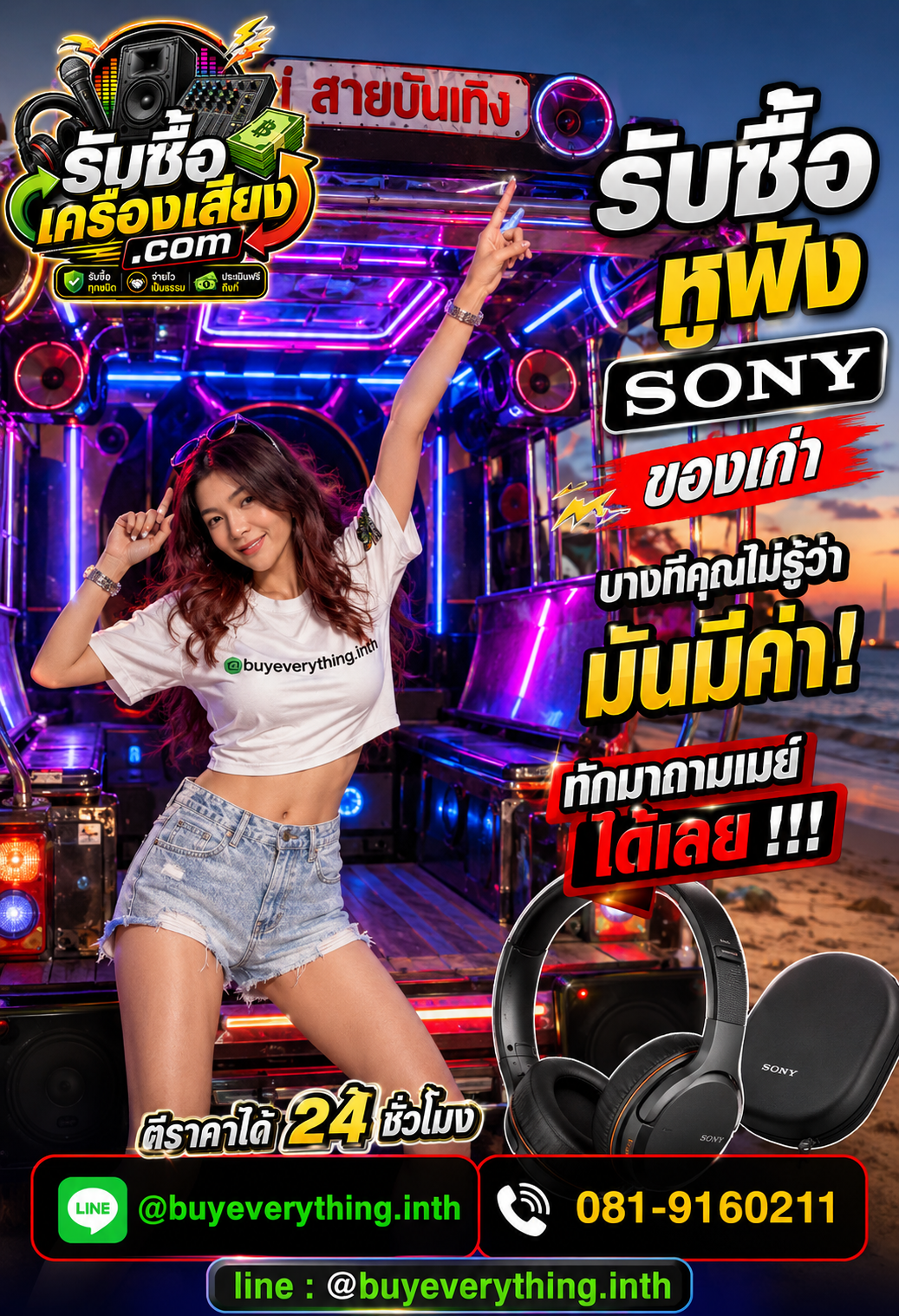 ติดต่อรับซื้อหูฟัง Sony ตอบเร็ว รับซื้อถึงที่