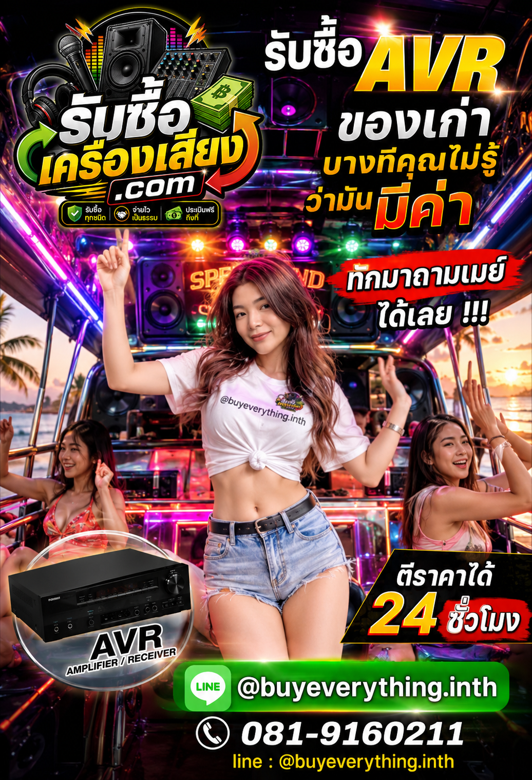 ติดต่อรับซื้อAVR ตอบเร็ว รับซื้อถึงที่