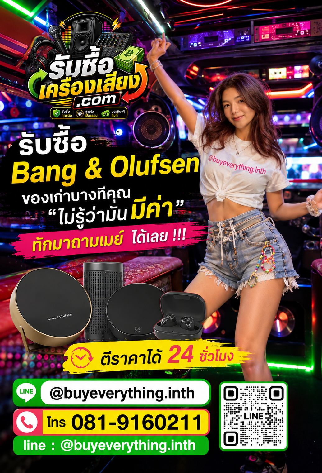 ติดต่อBang & Olufsen ตอบเร็ว รับซื้อถึงที่