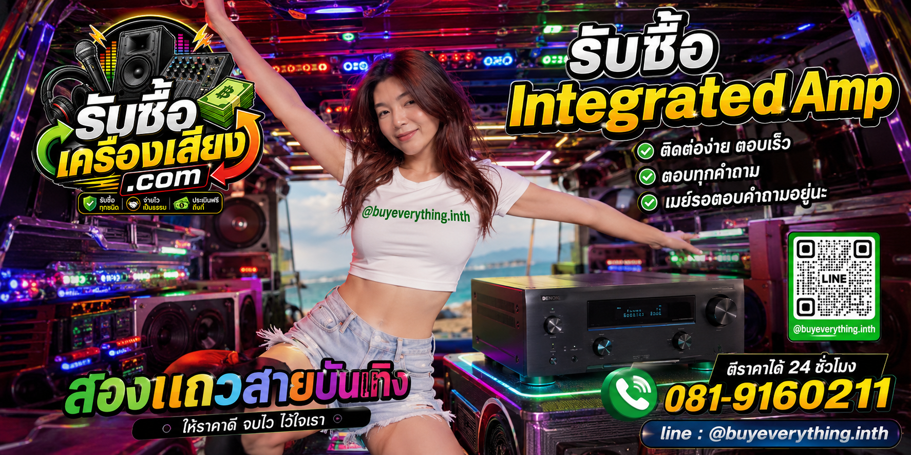 รับซื้อIntegrated Amp ติดต่อทาง Line @buyeverything.inth โทร 081-9160211