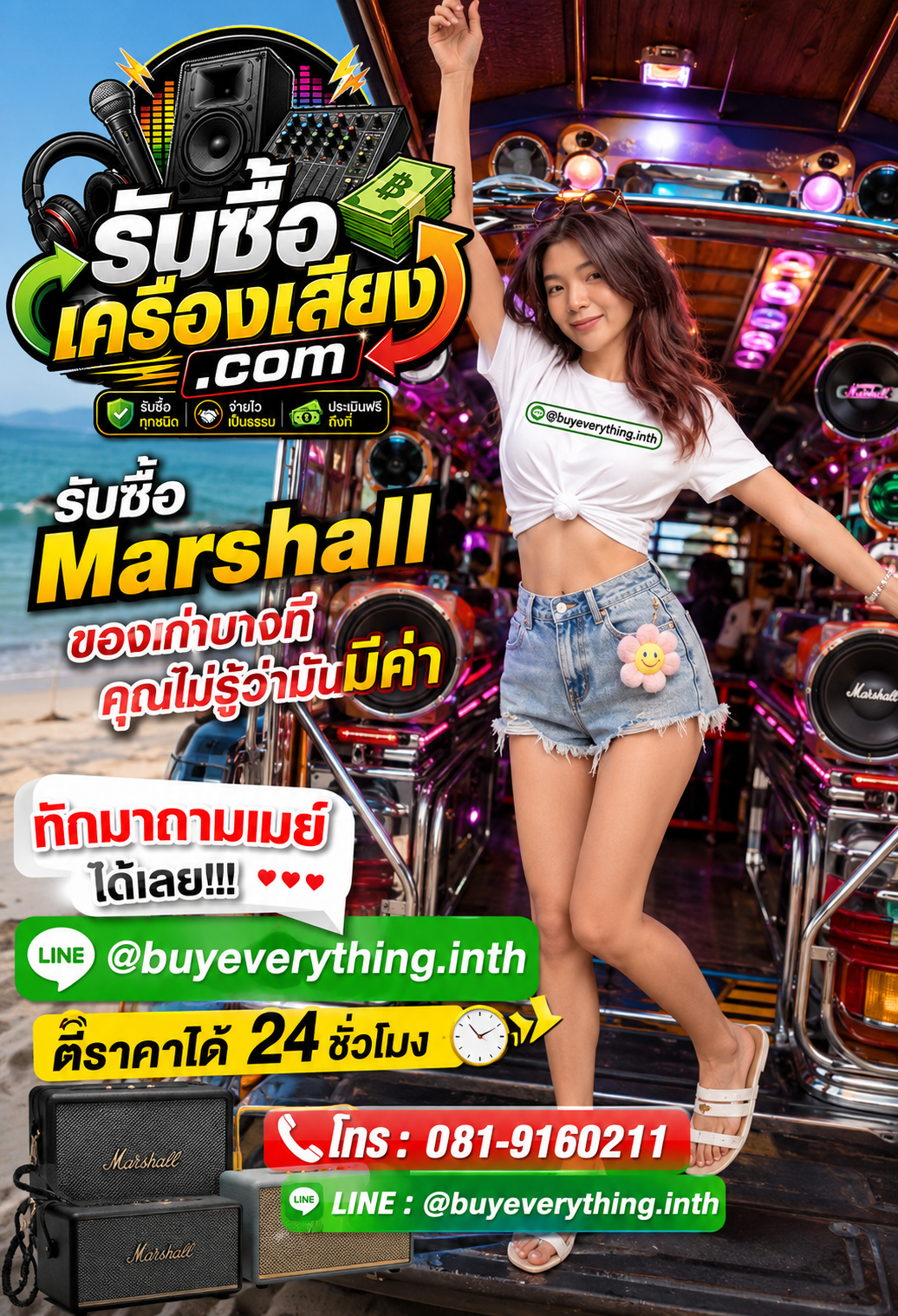 รับซื้อ Marshall ของเก่าบางทีคุณไม่รู้ว่ามันมีค่า