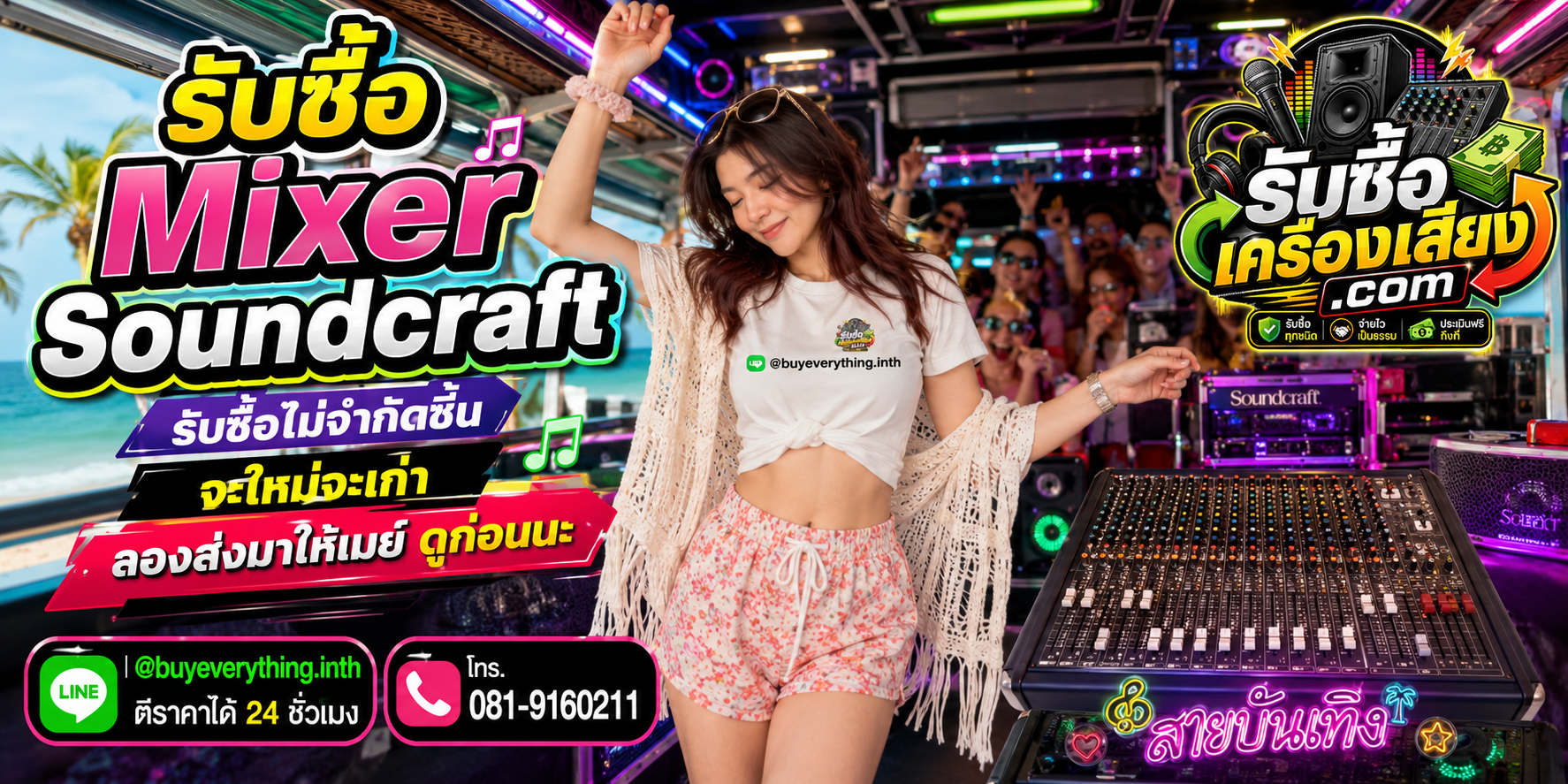 รับซื้อMixer Soundcraftทุกชนิด ให้ราคาดี จ่ายไว เป็นธรรม ประเมินฟรีถึงที่