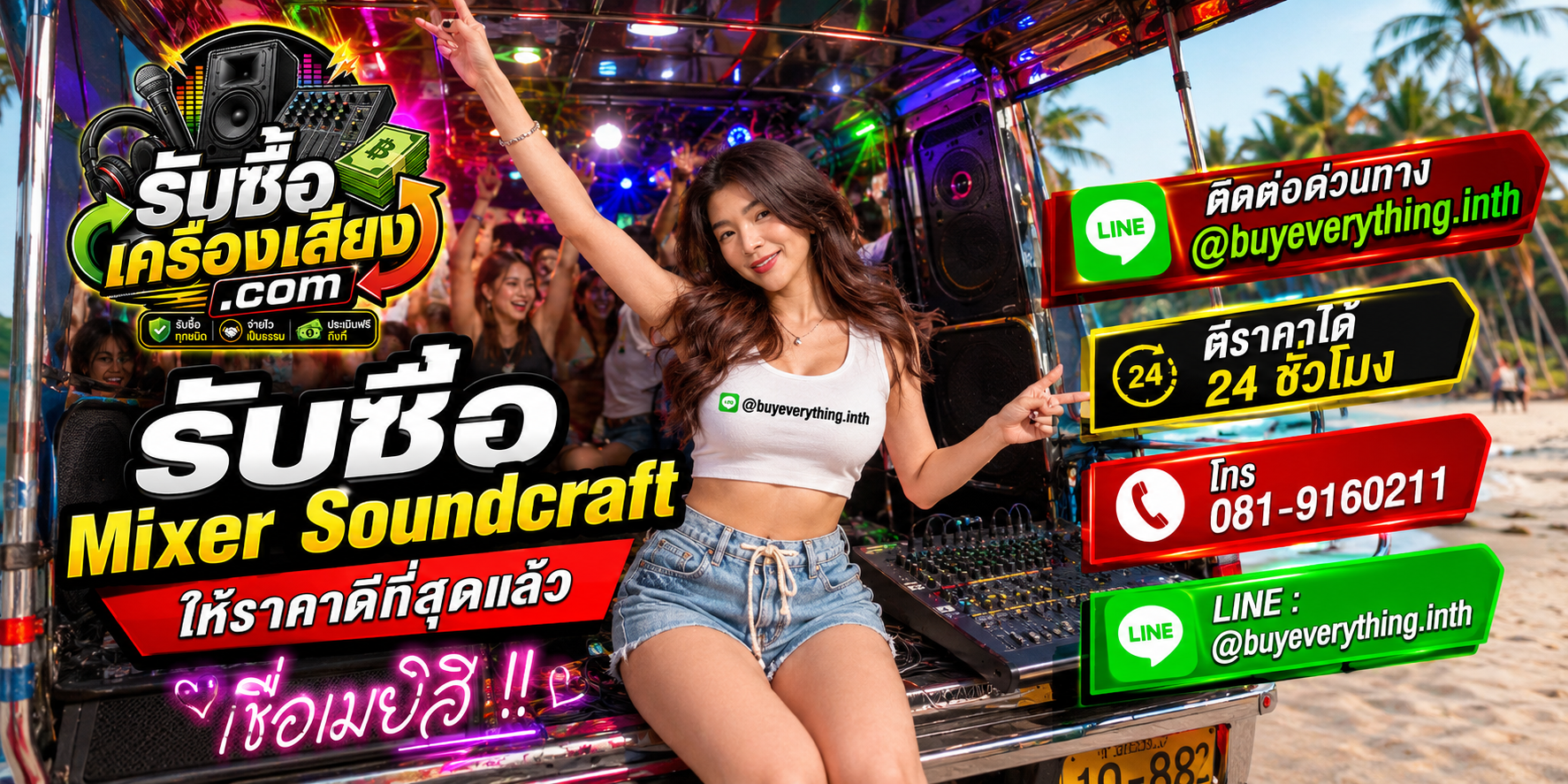 รับซื้อMixer Soundcraft เก่า มือสอง ราคาดี ตีราคาได้ 24 ชั่วโมง