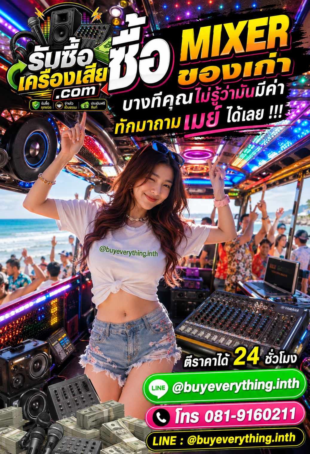 รับซื้อMixer ติดต่อเร็ว รับซื้อถึงที่ จ่ายเงินสด
