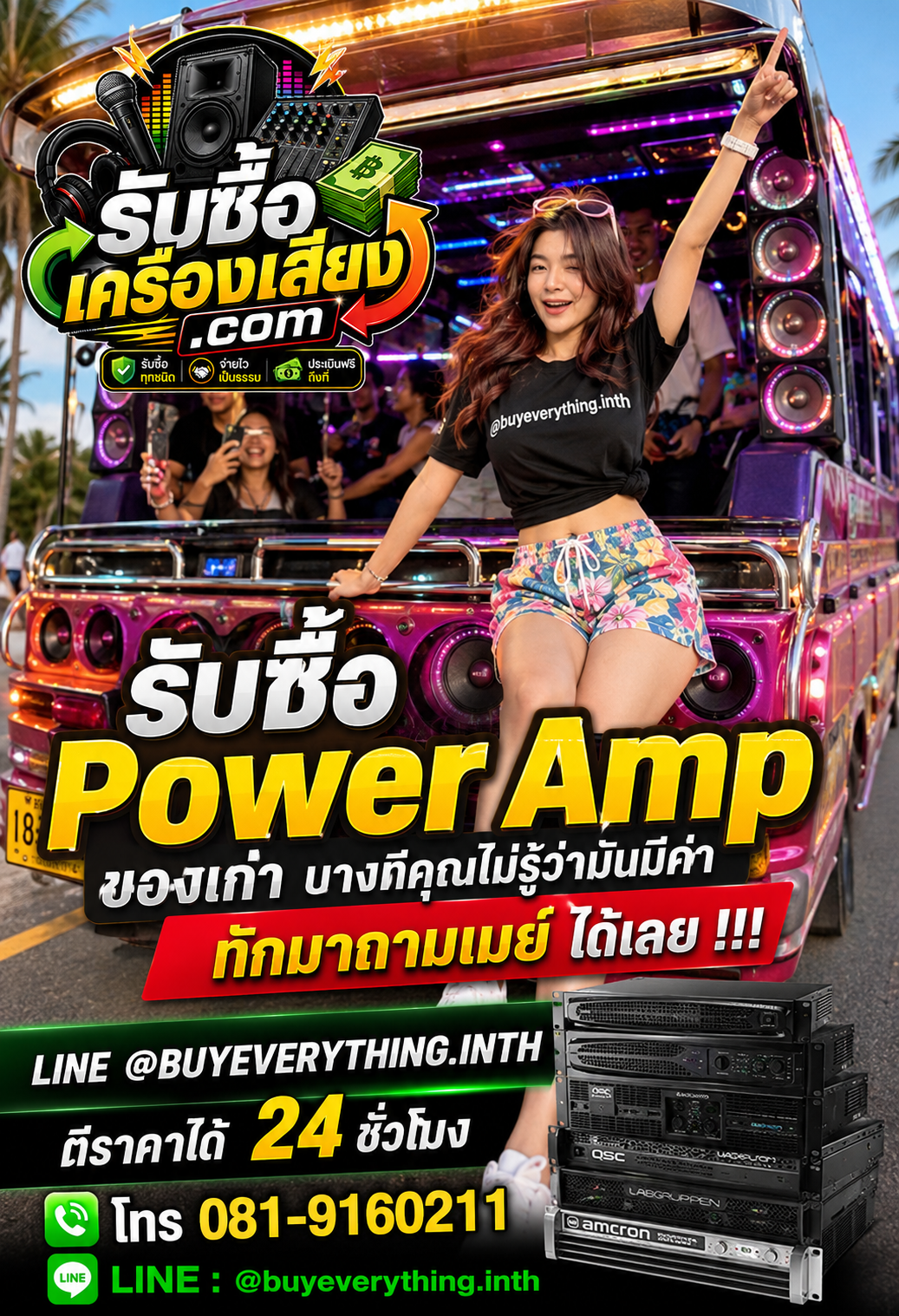 ติดต่อรับซื้อPower Amp ตอบเร็ว รับซื้อถึงที่