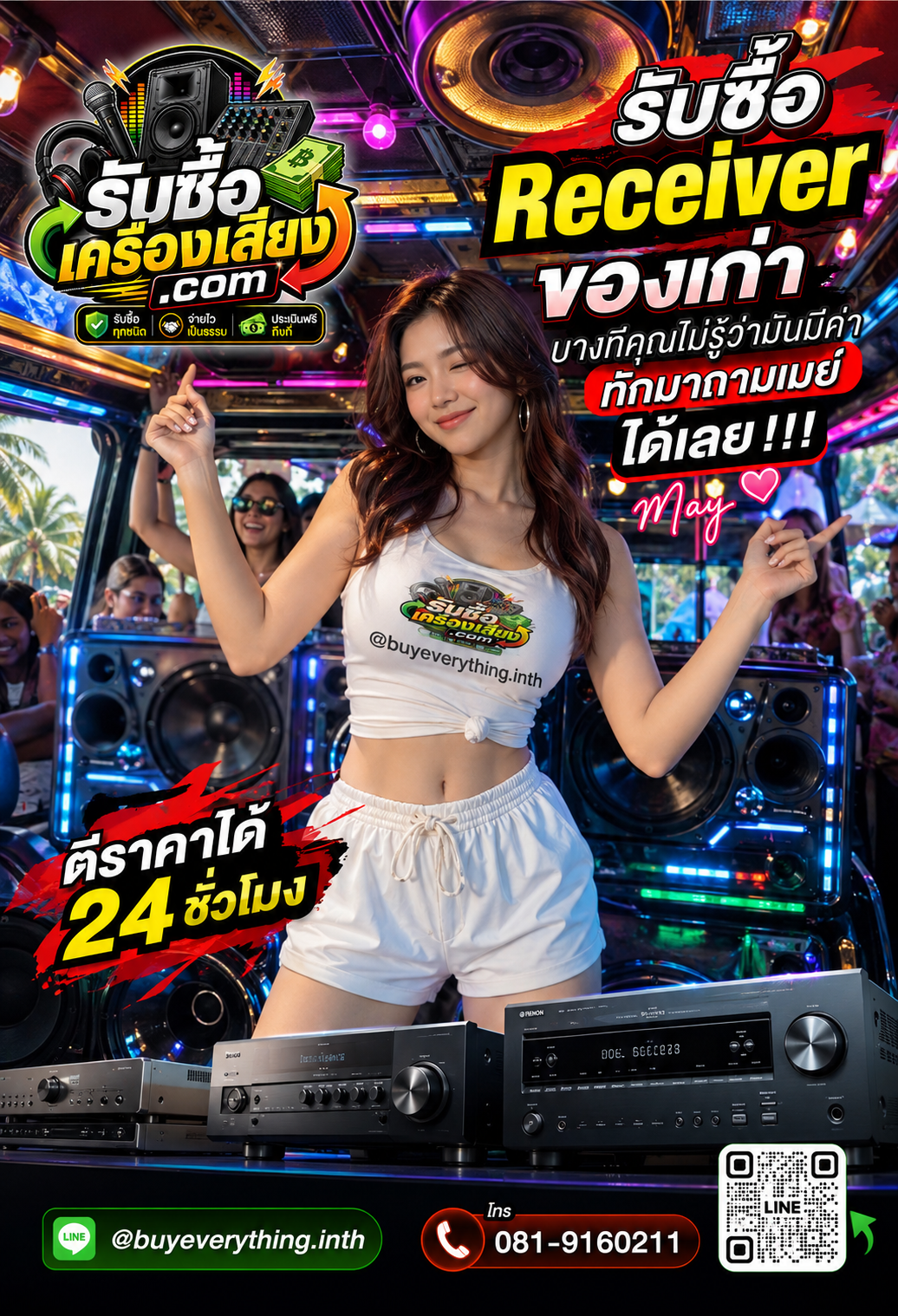 ติดต่อรับซื้อ Receiver ตอบเร็ว รับซื้อถึงที่