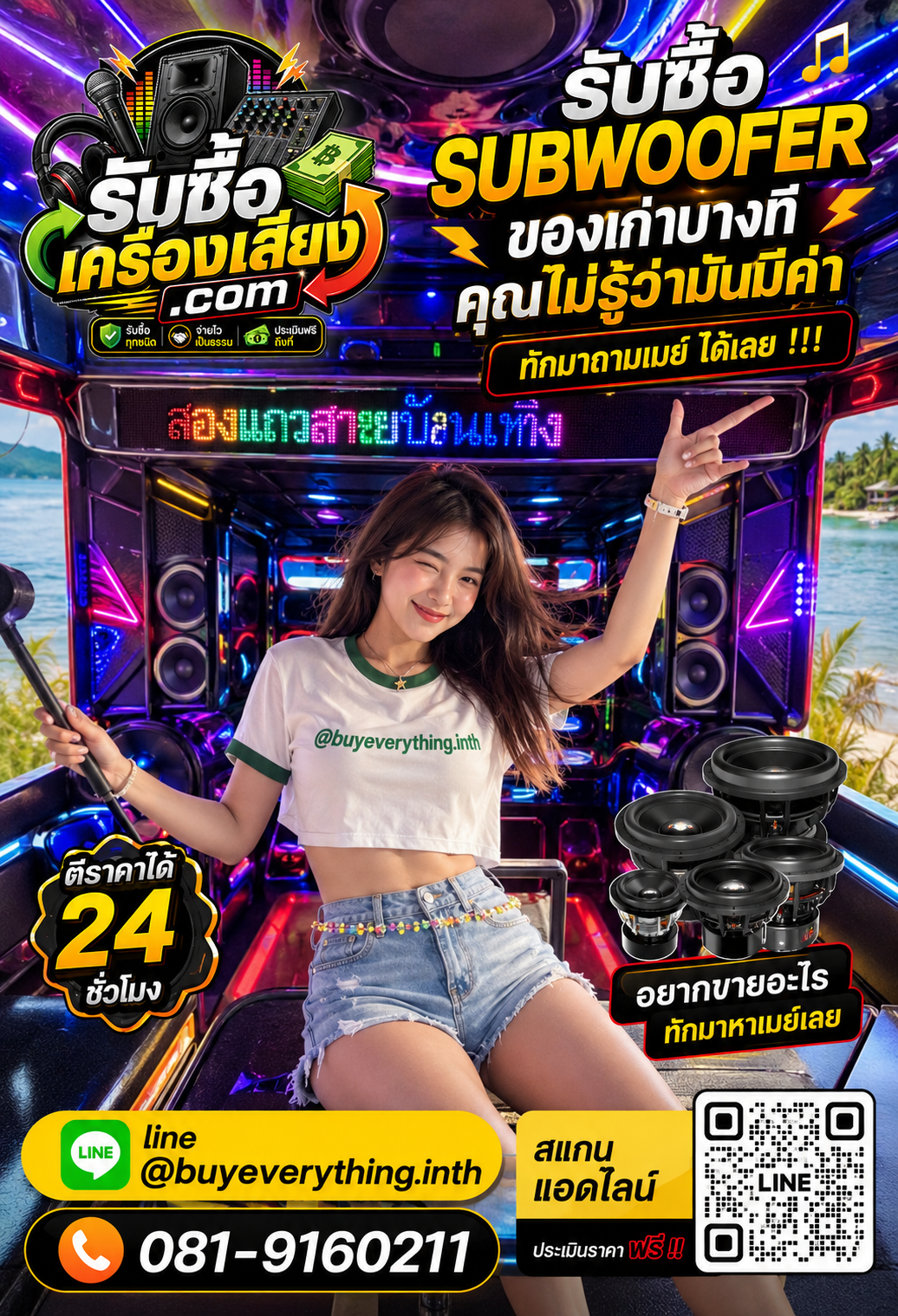 รับซื้อSubwoofer ตอบเร็ว ตีราคาได้ 24 ชั่วโมง